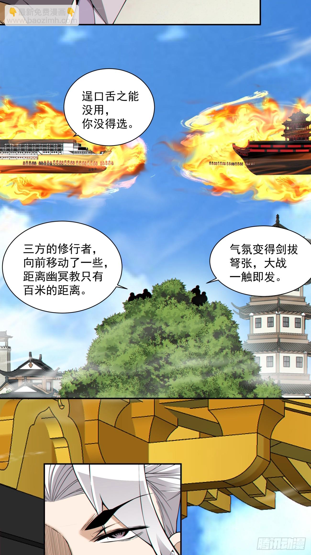 我的徒弟都是大反派 - 第三百八十九回 - 5