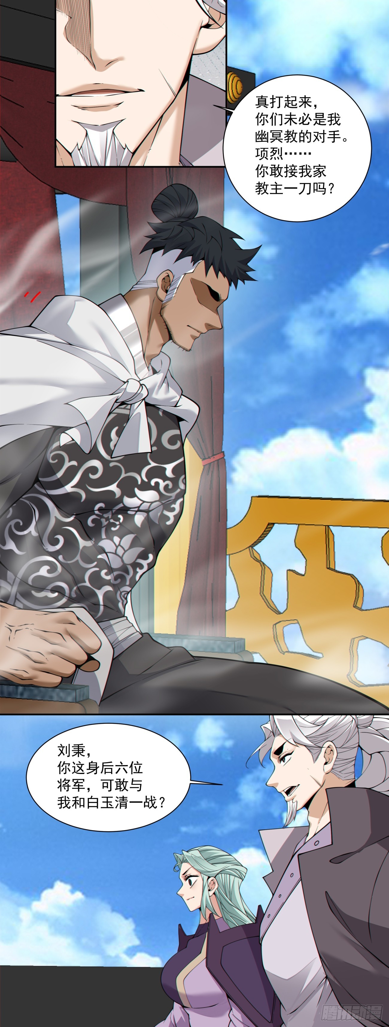 我的徒弟都是大反派 - 第三百八十九回 - 6