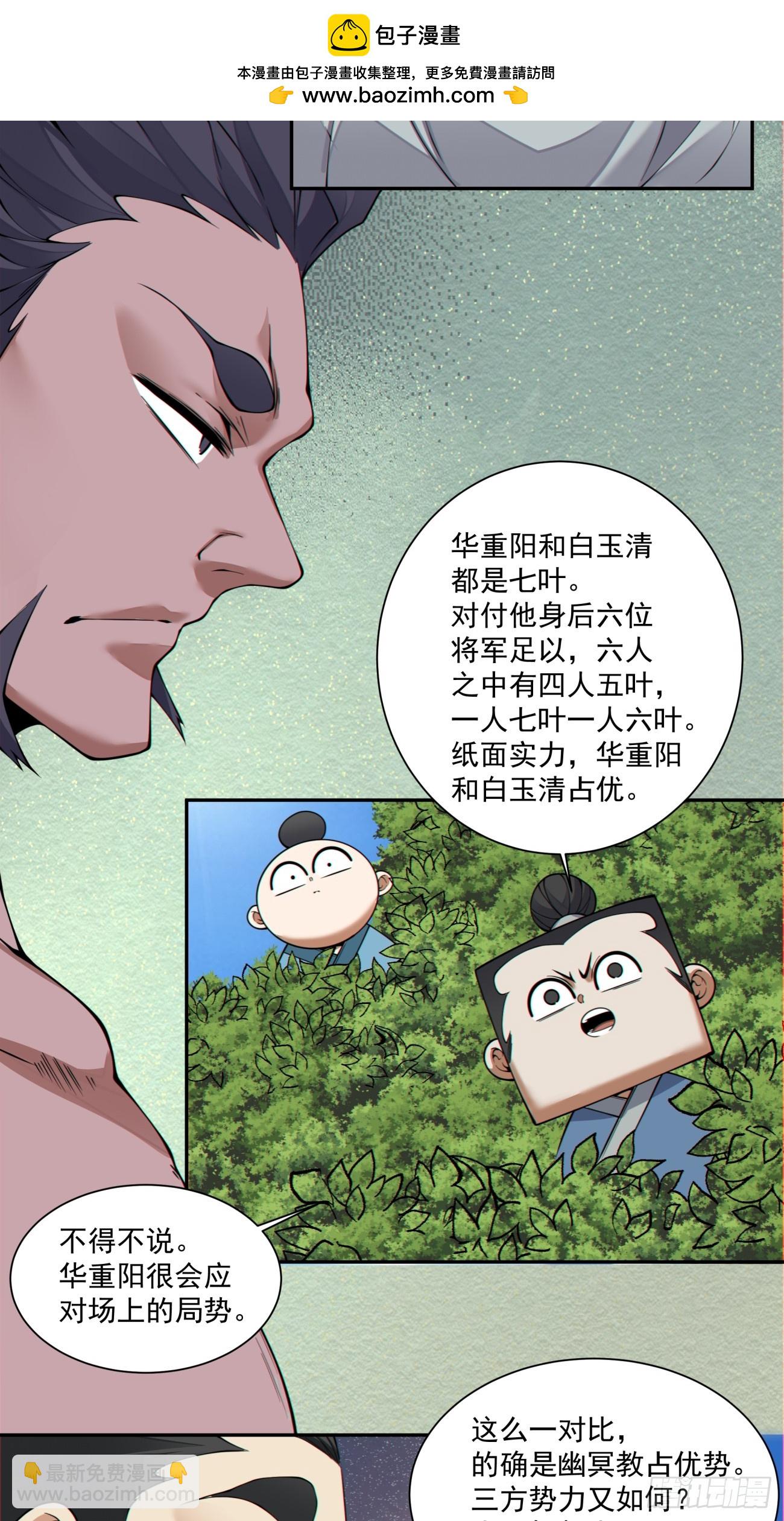 我的徒弟都是大反派 - 第三百八十九回 - 1