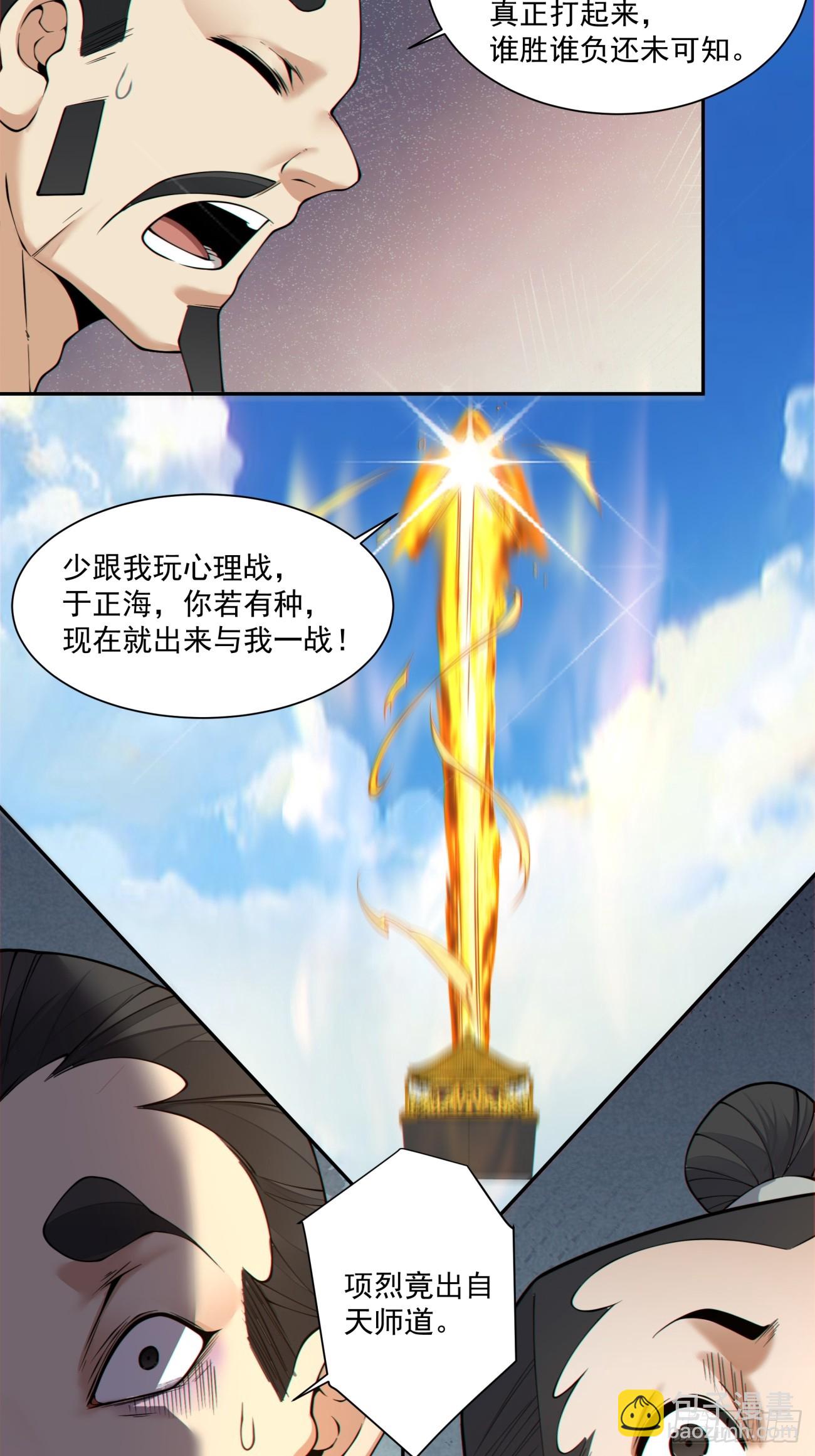 我的徒弟都是大反派 - 第三百八十九回 - 2