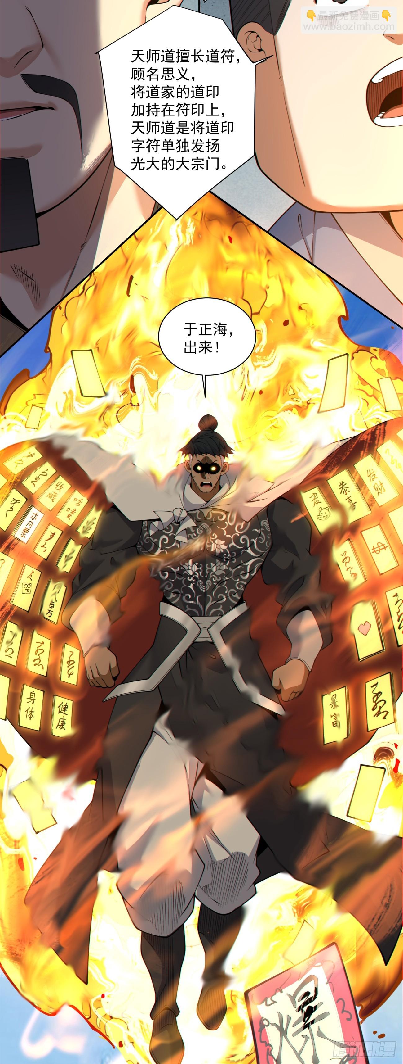 我的徒弟都是大反派 - 第三百八十九回 - 3