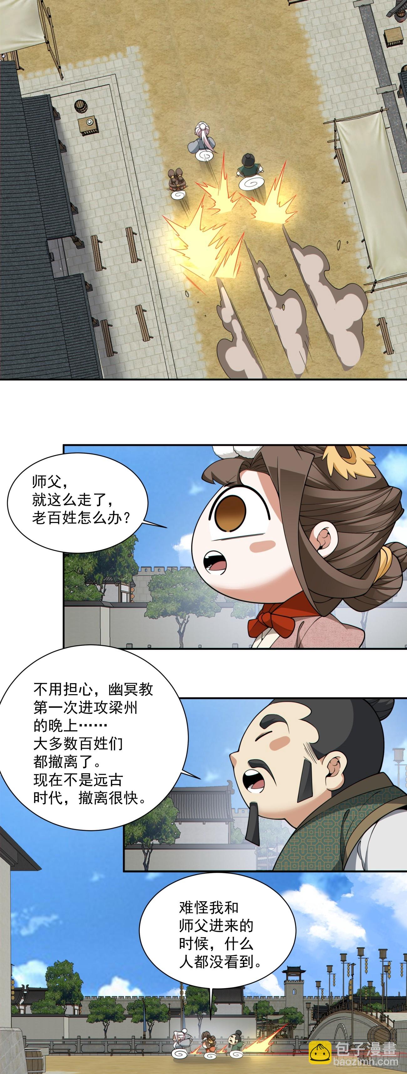 我的徒弟都是大反派 - 第三百八十九回 - 5