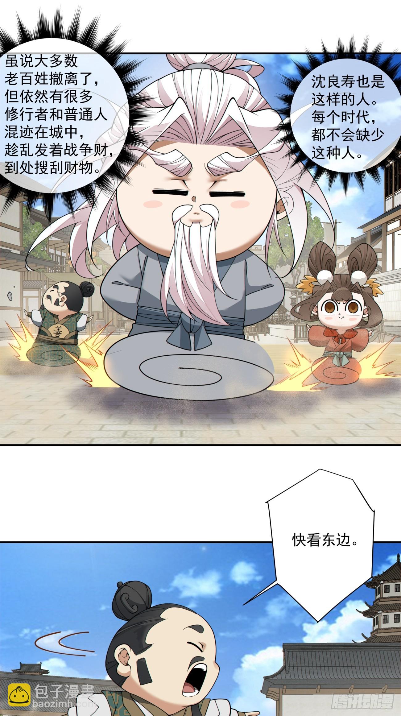 我的徒弟都是大反派 - 第三百八十九回 - 6