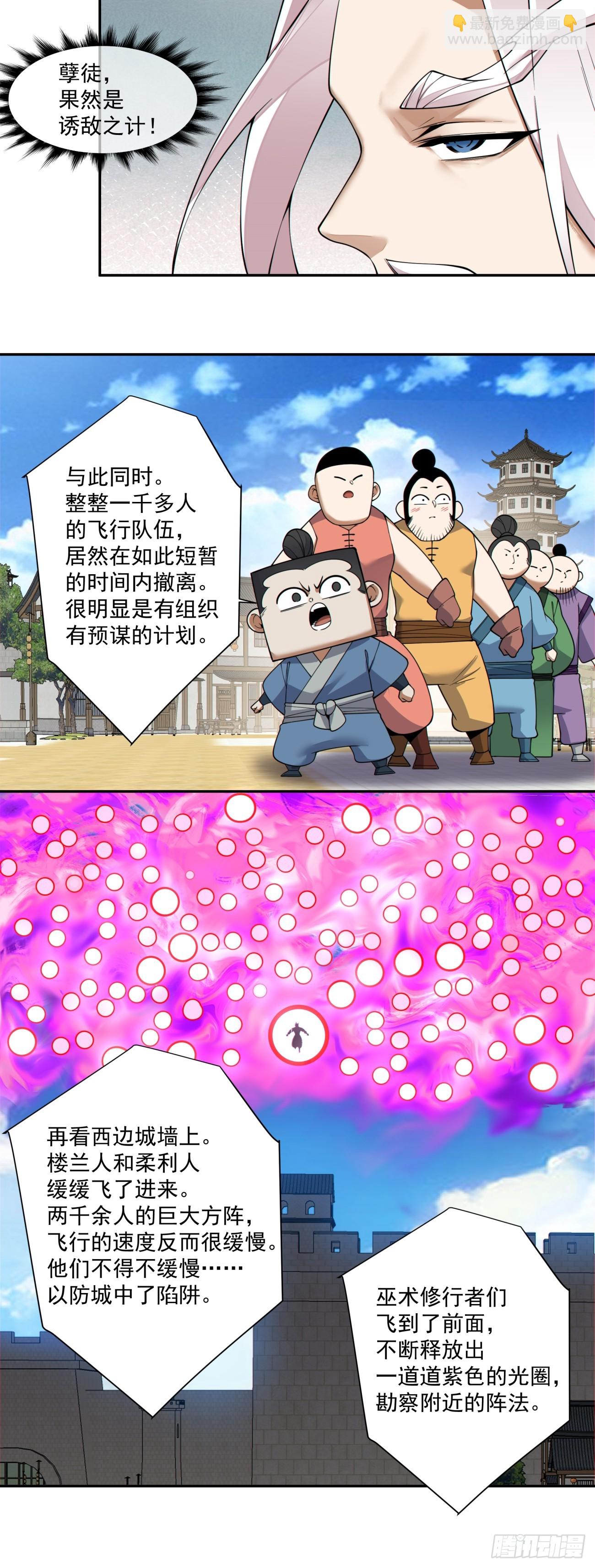 我的徒弟都是大反派 - 第三百八十九回 - 2