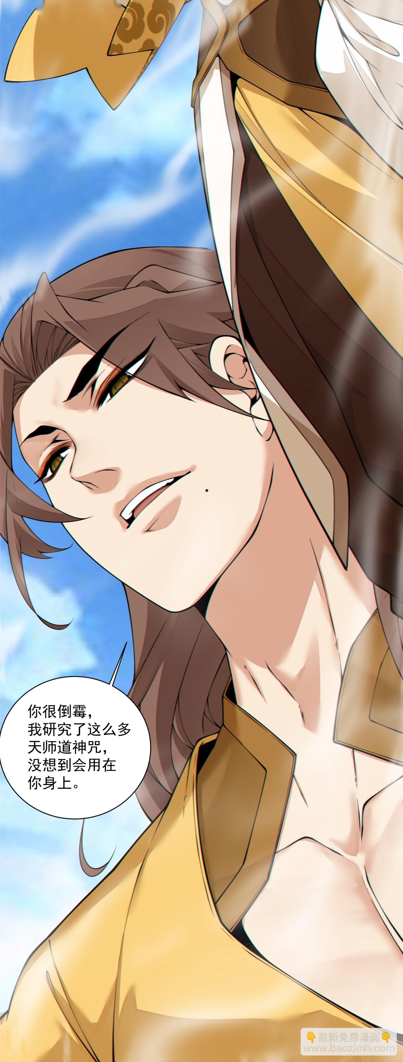 我的徒弟都是大反派 - 第三百九十一回 - 6