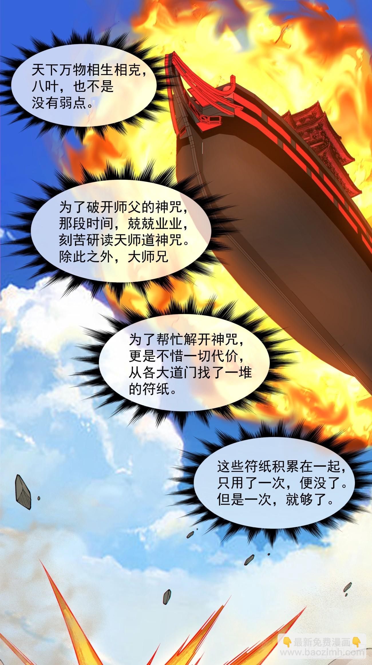 我的徒弟都是大反派 - 第三百九十一回 - 7