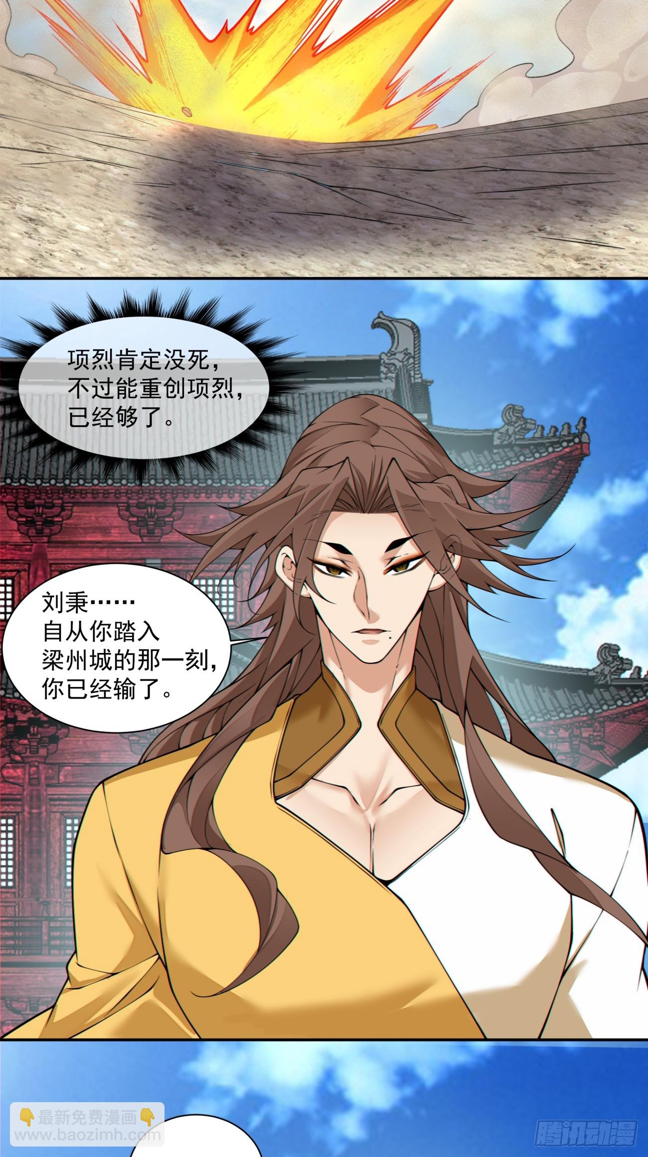 我的徒弟都是大反派 - 第三百九十一回 - 1