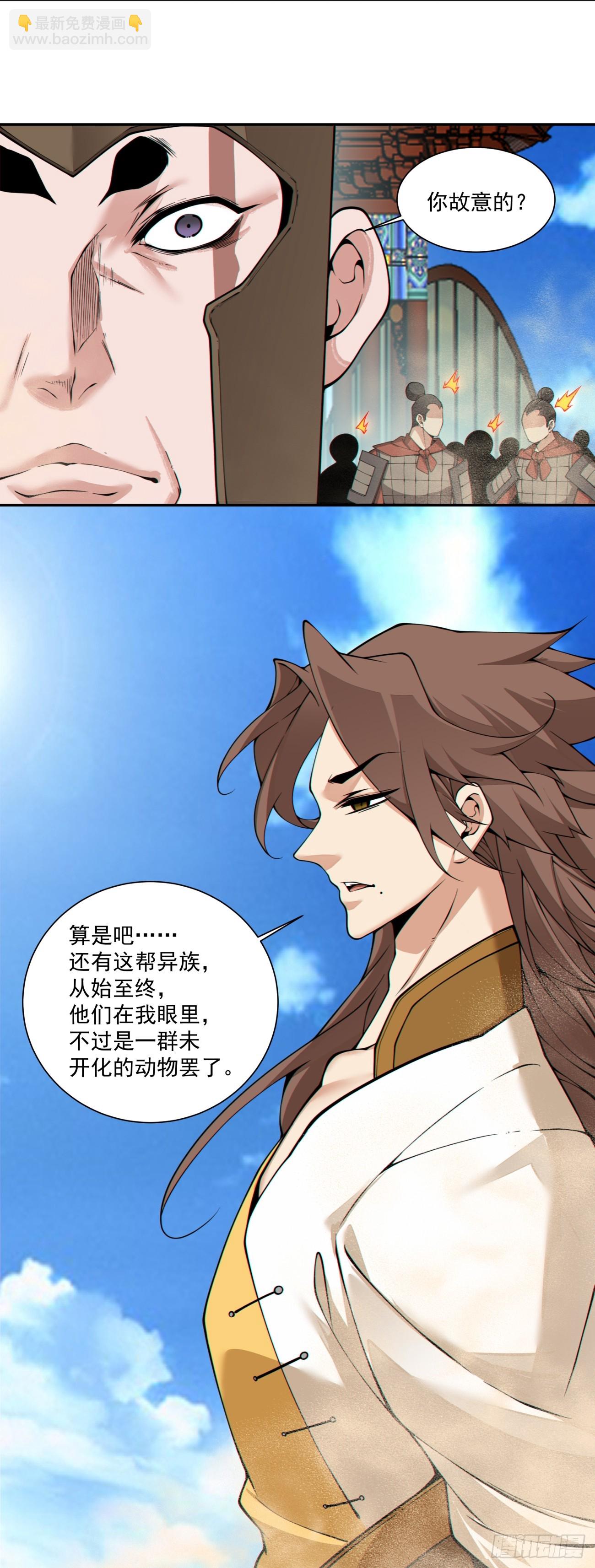 我的徒弟都是大反派 - 第三百九十一回 - 3