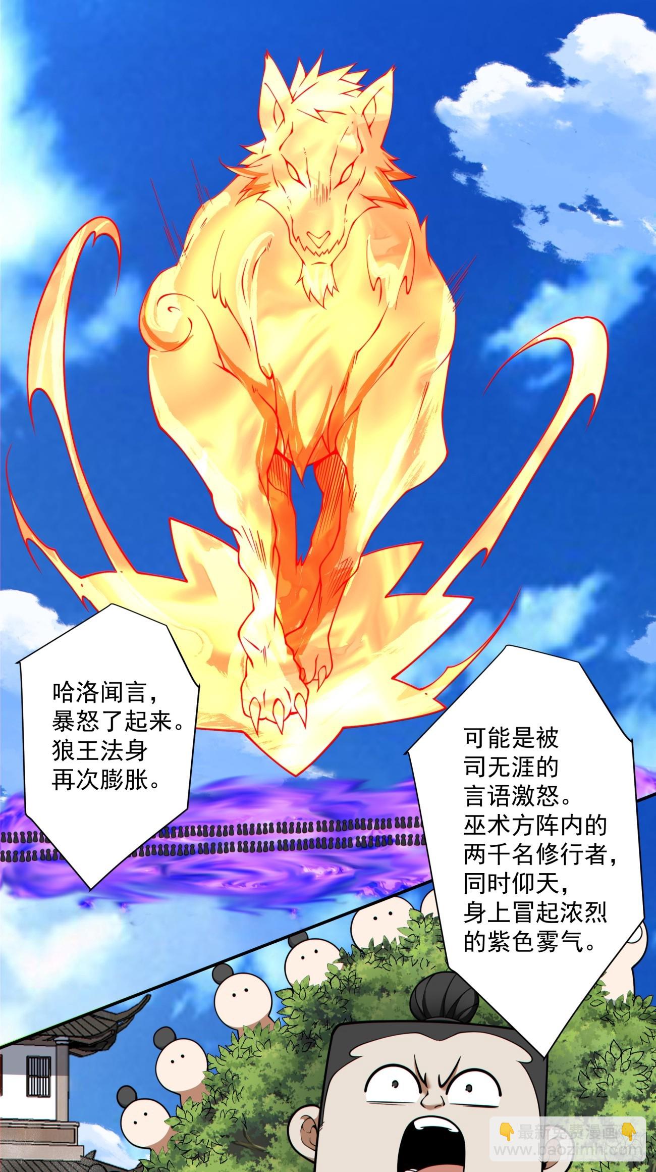 我的徒弟都是大反派 - 第三百九十一回 - 4