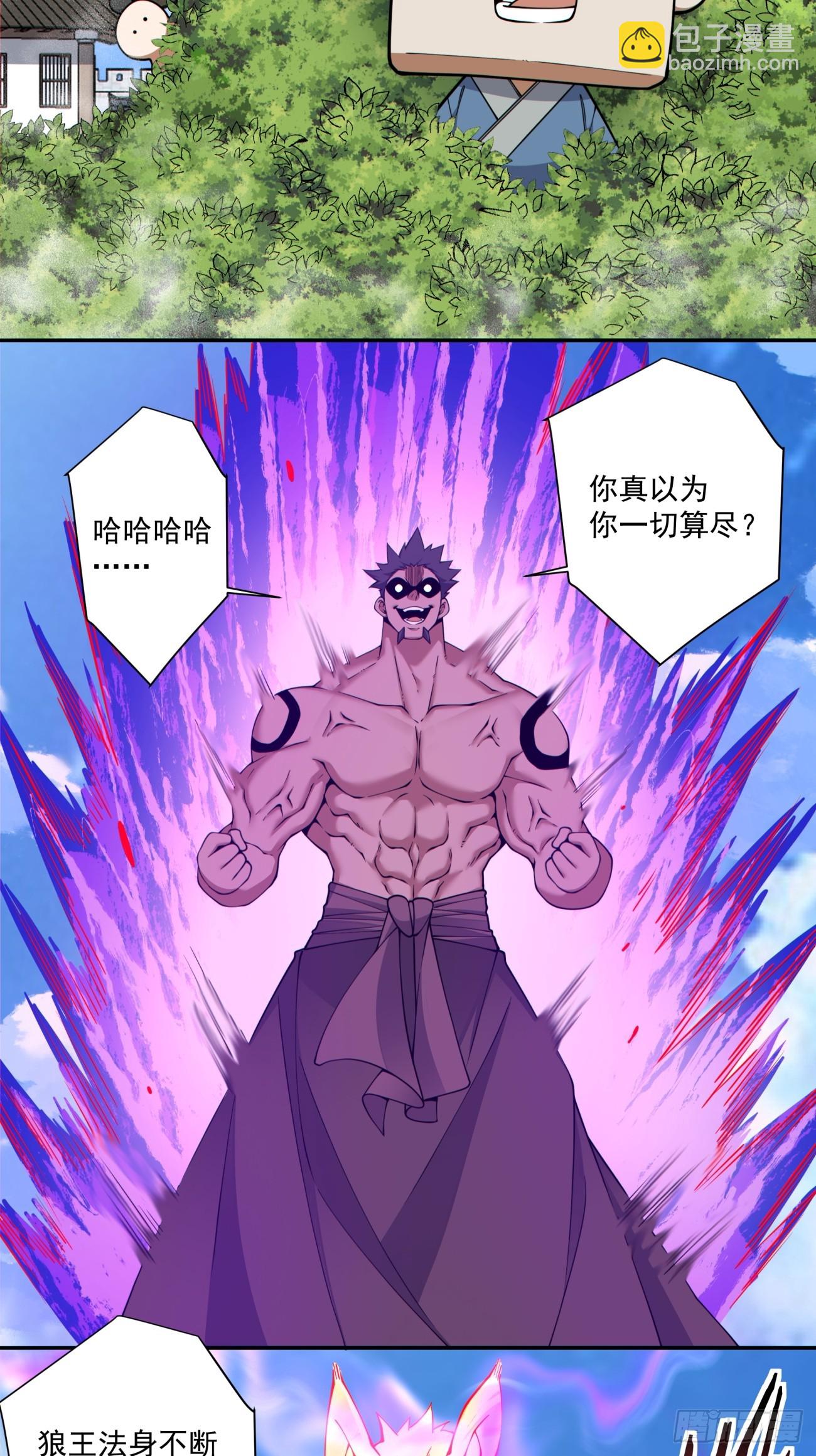 我的徒弟都是大反派 - 第三百九十一回 - 5