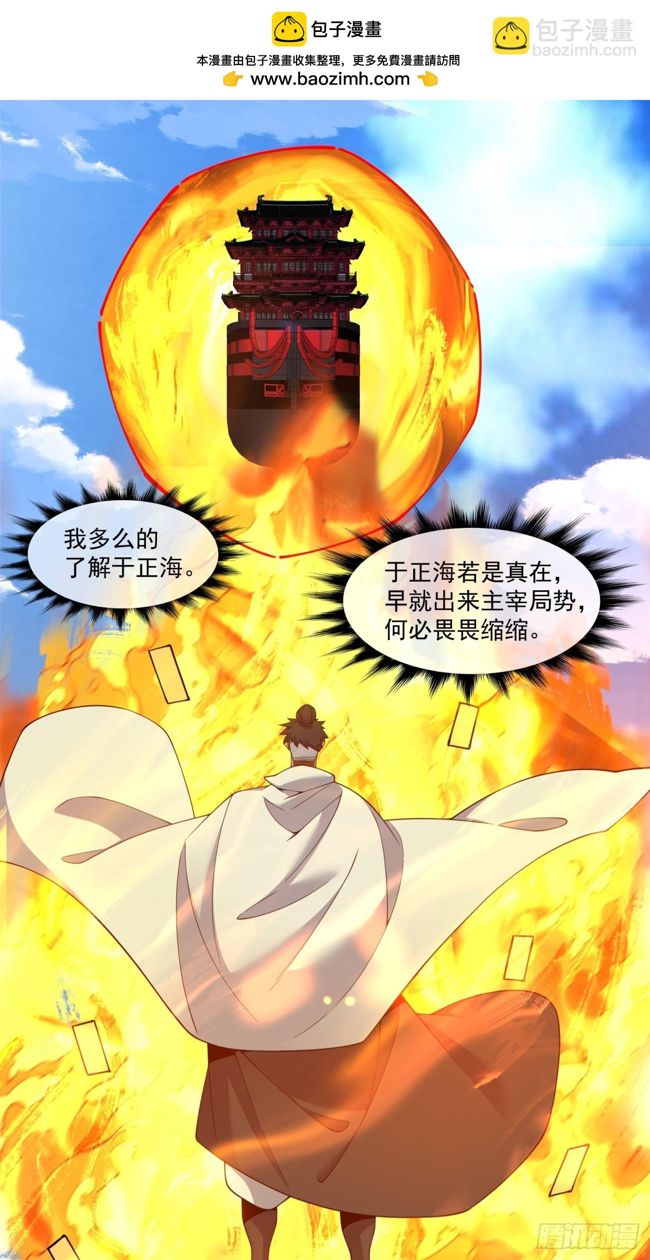 我的徒弟都是大反派 - 第三百九十一回 - 2