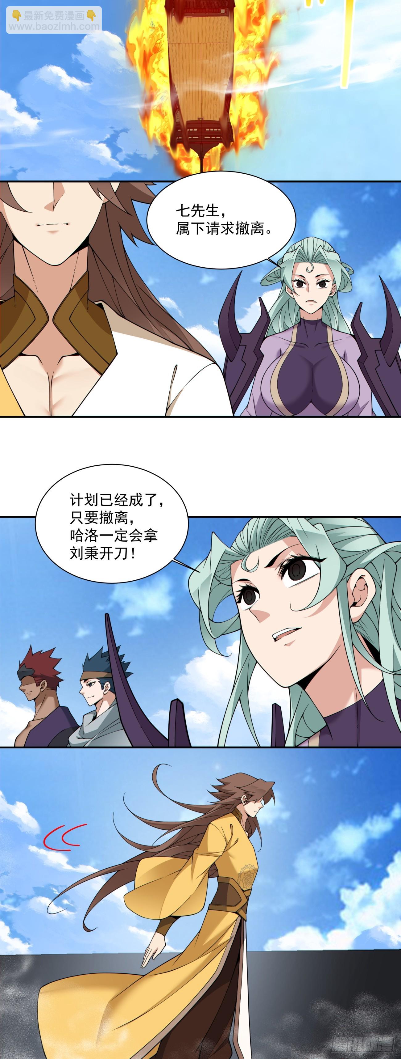 我的徒弟都是大反派 - 第三百九十一回 - 7