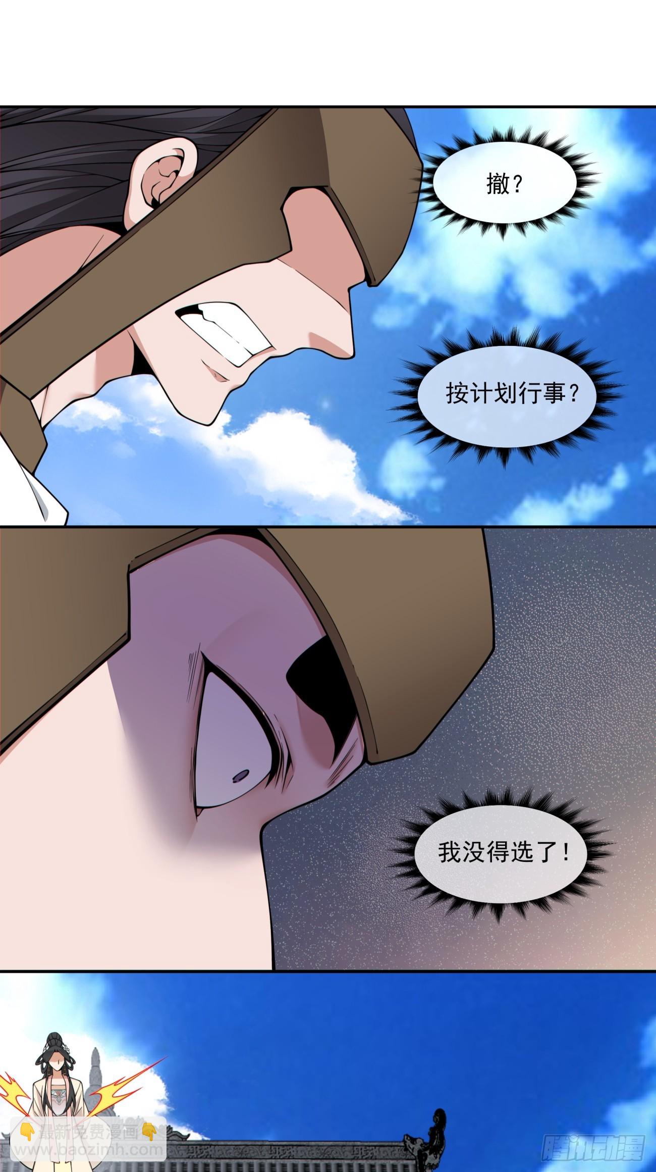 我的徒弟都是大反派 - 第三百九十一回 - 1