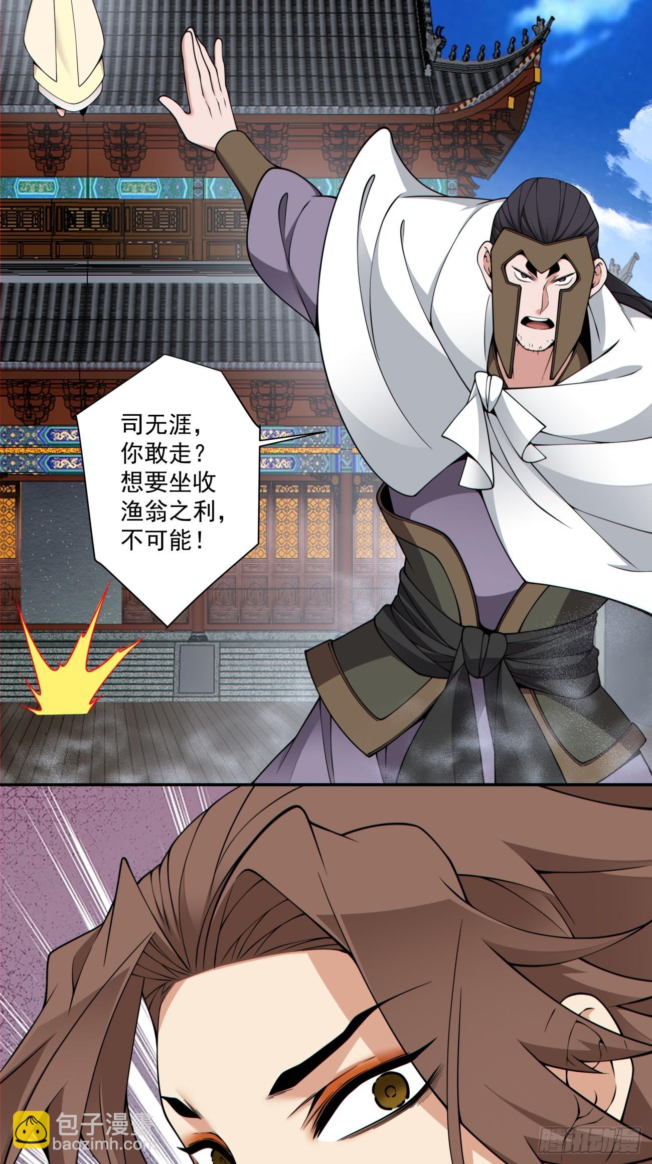 我的徒弟都是大反派 - 第三百九十一回 - 2