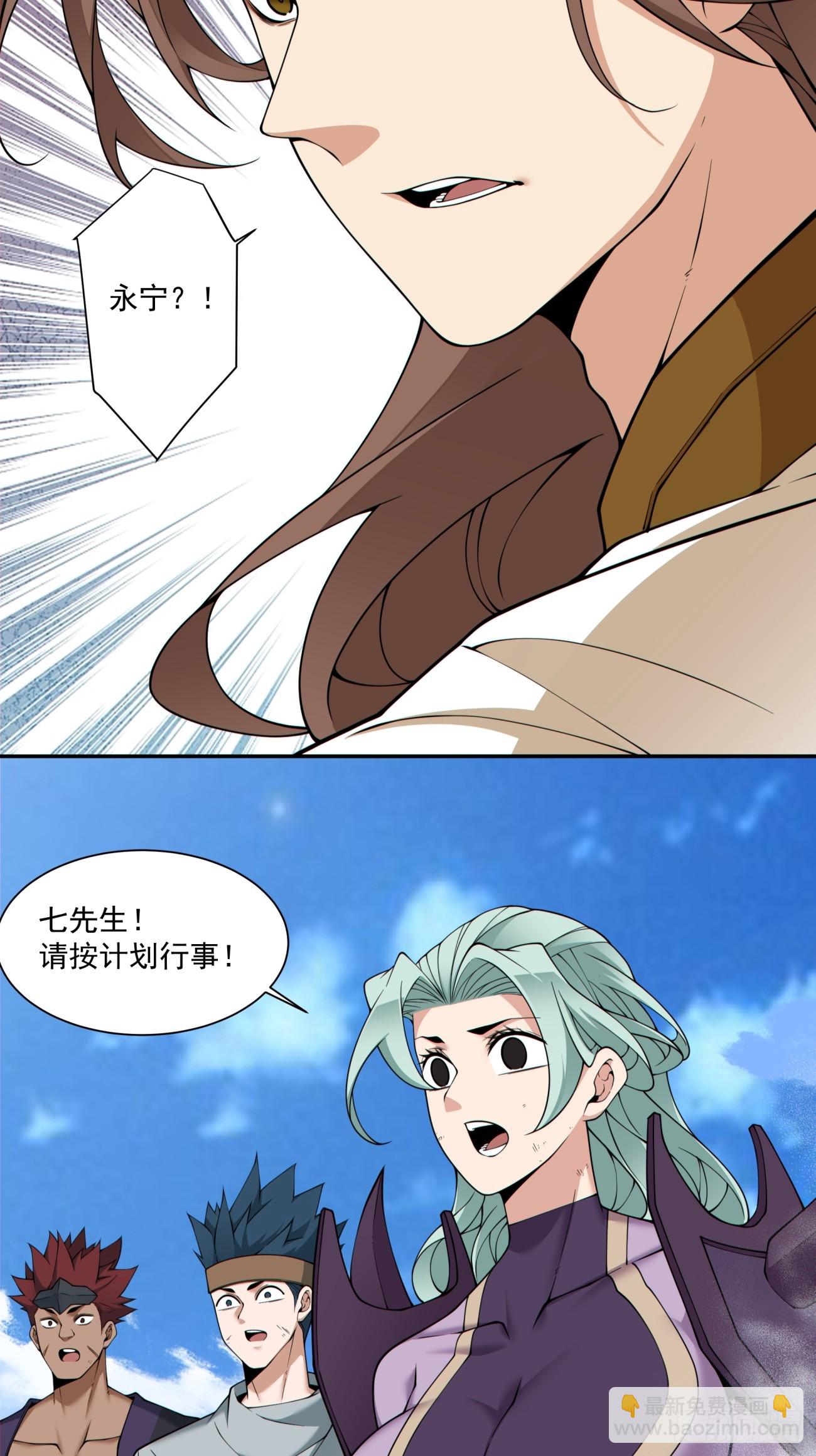 我的徒弟都是大反派 - 第三百九十一回 - 3