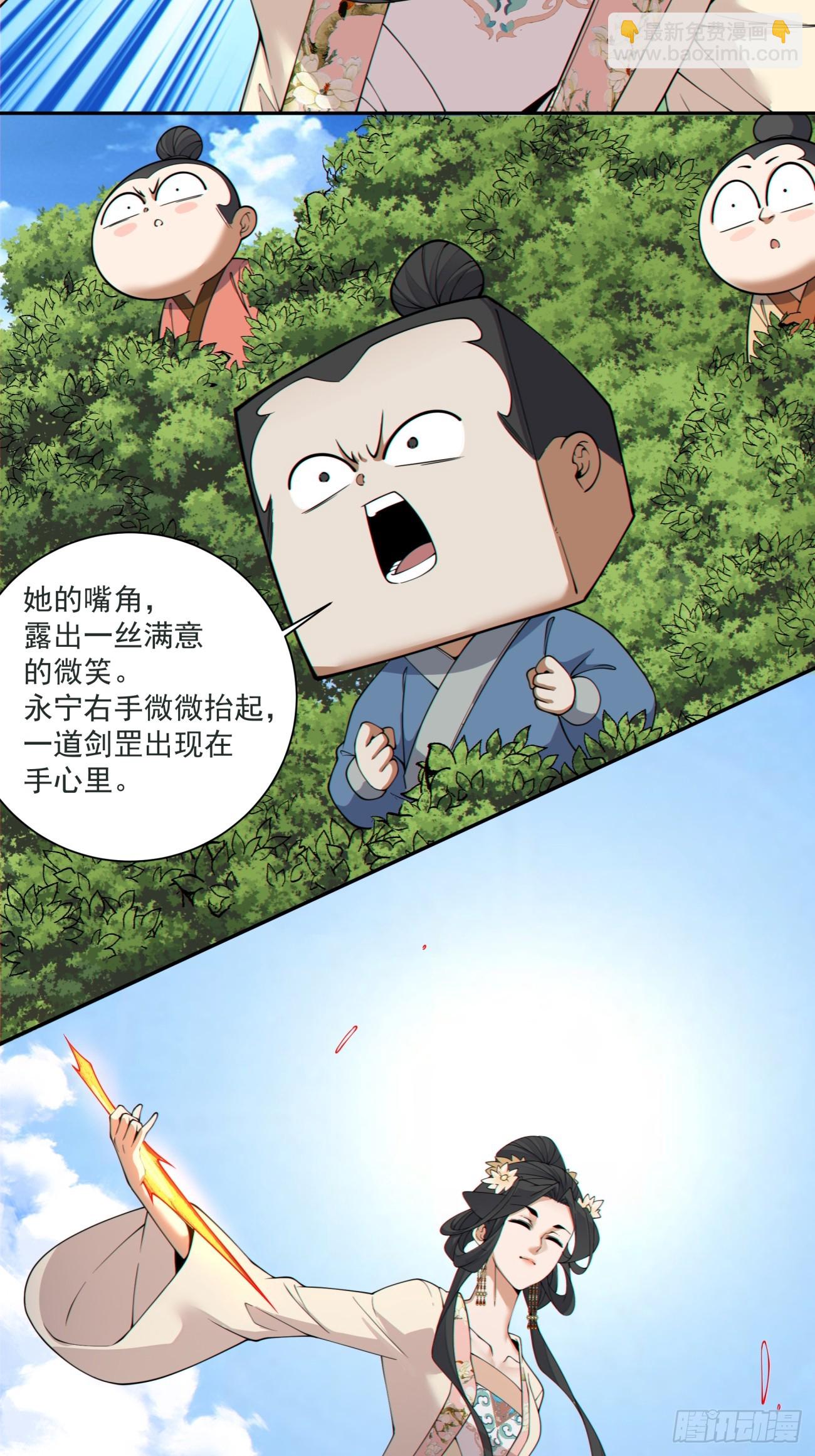 我的徒弟都是大反派 - 第三百九十一回 - 6