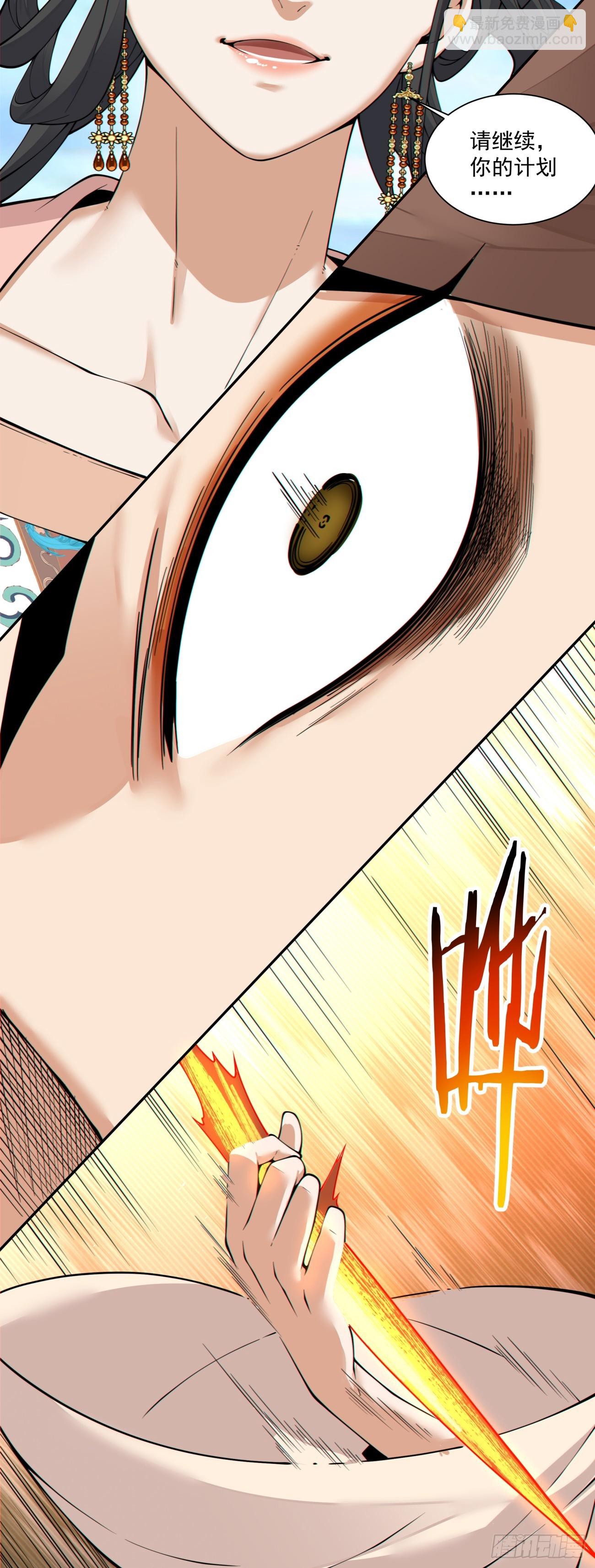 我的徒弟都是大反派 - 第三百九十一回 - 1