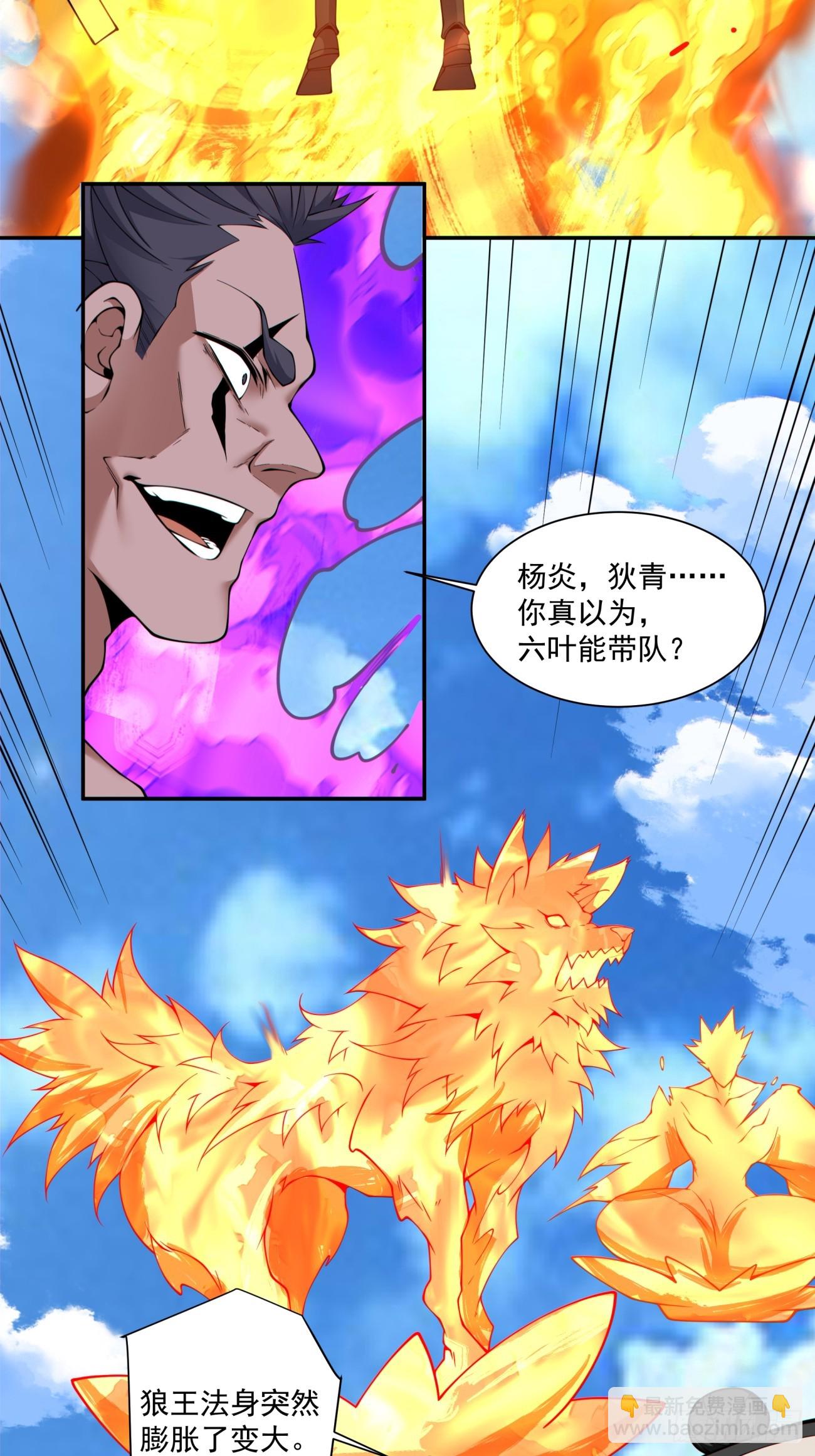 我的徒弟都是大反派 - 第三百九十一回 - 3