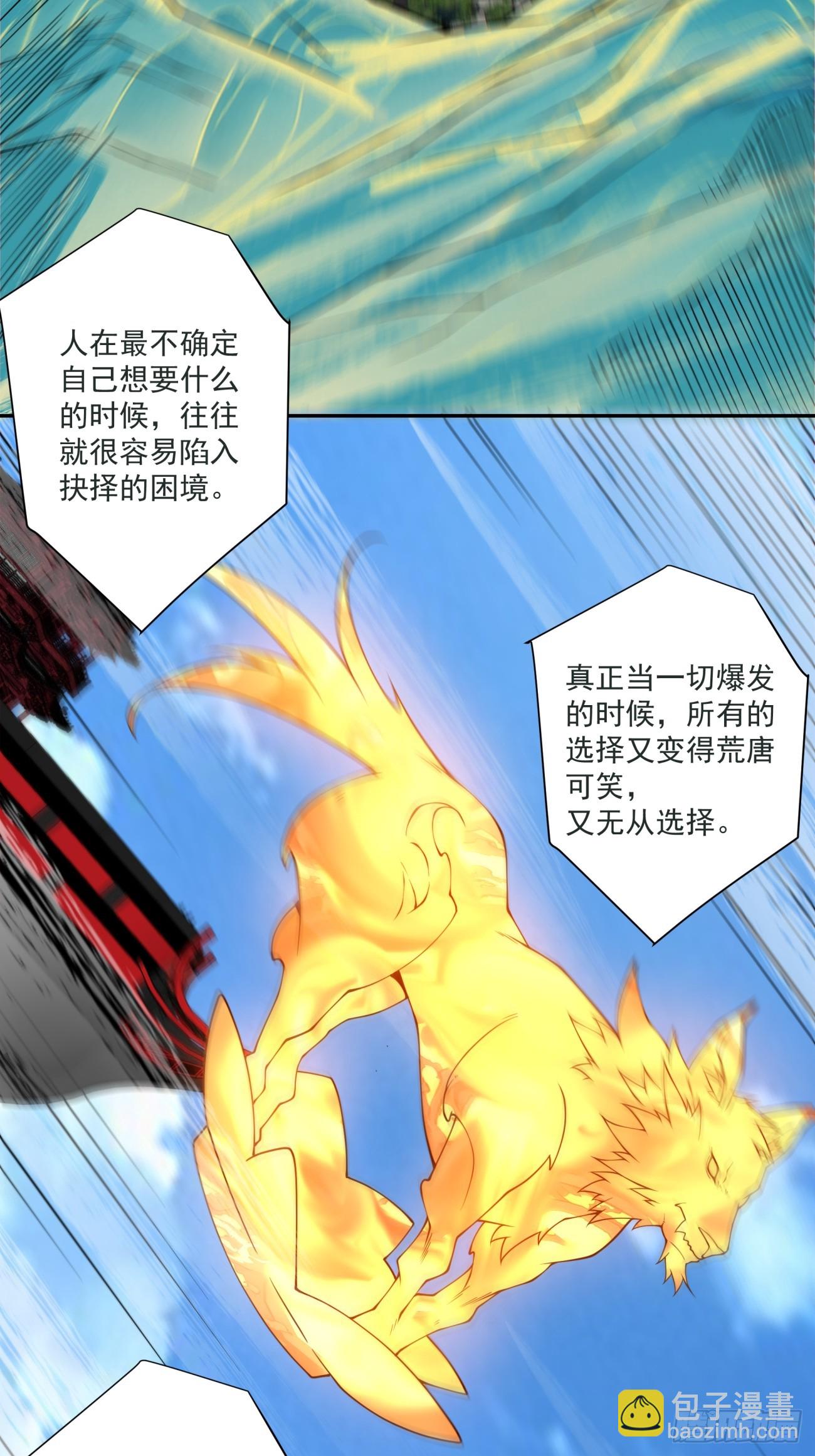 我的徒弟都是大反派 - 第三百九十一回 - 3