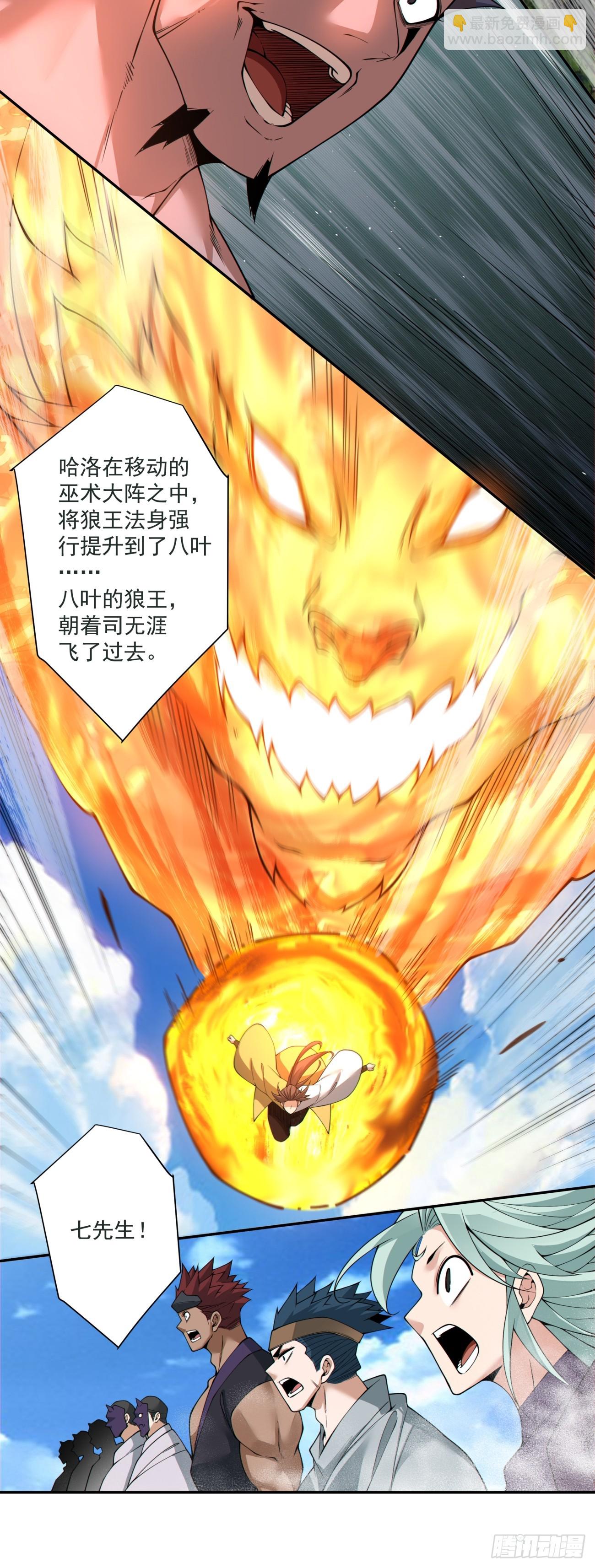 我的徒弟都是大反派 - 第三百九十一回 - 5