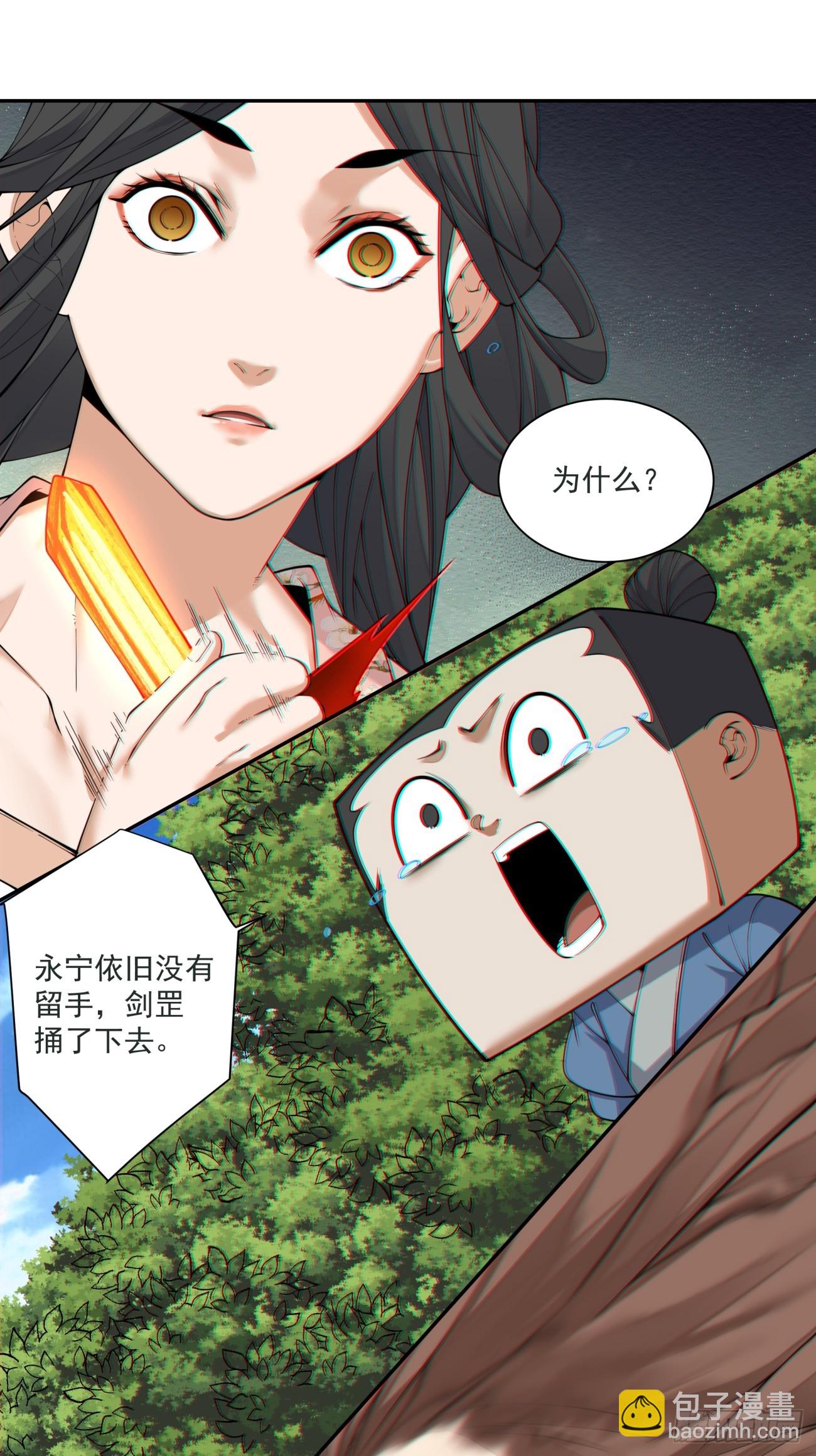 我的徒弟都是大反派 - 第三百九十一回 - 6