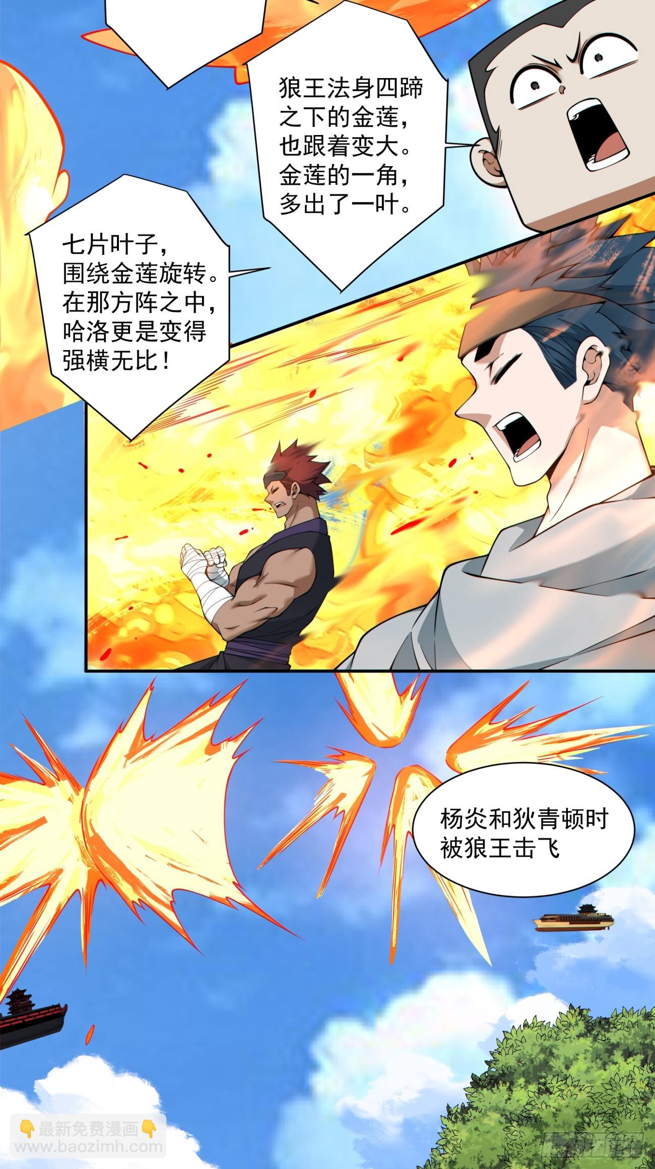 我的徒弟都是大反派 - 第三百九十一回 - 4