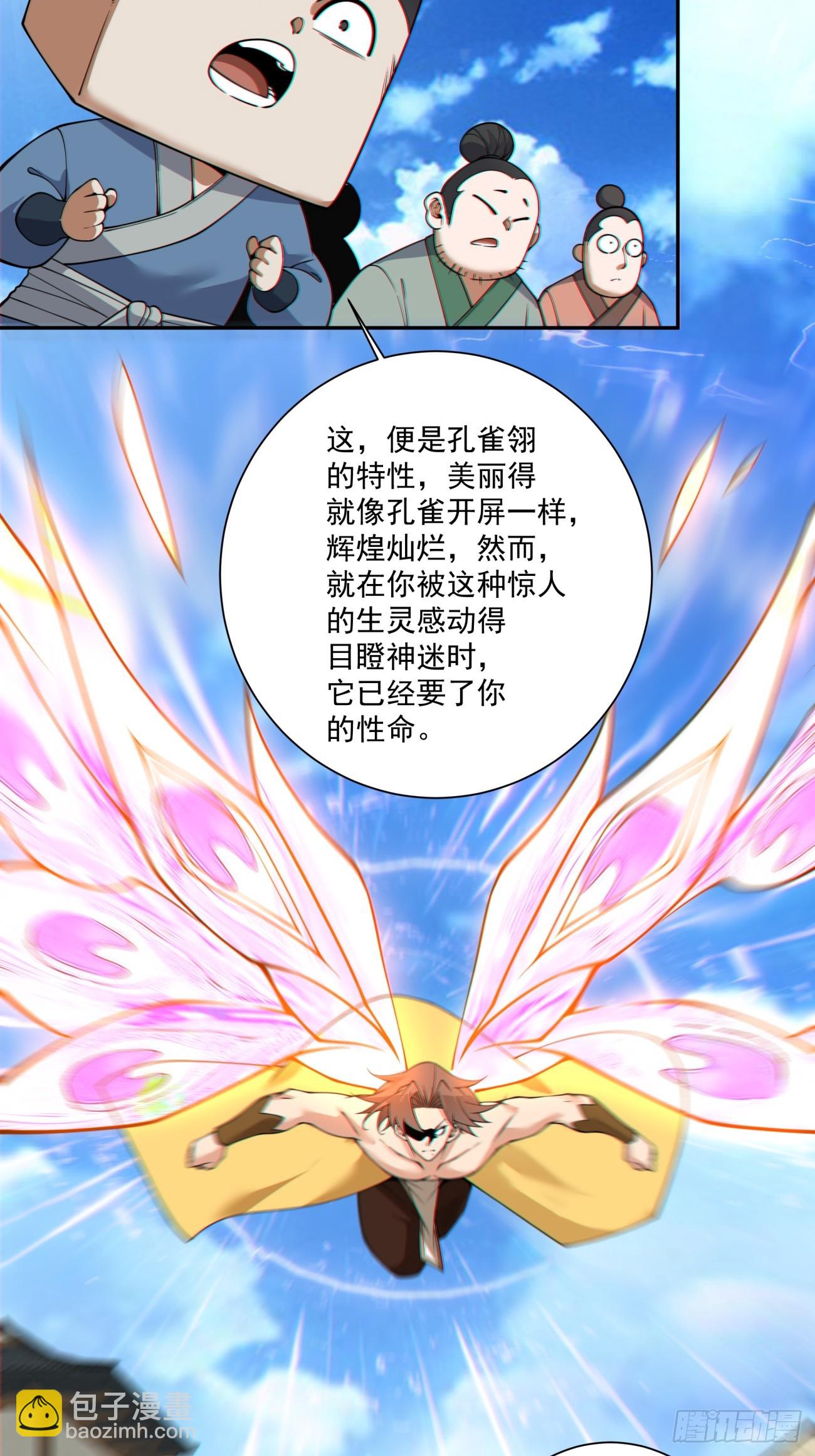 我的徒弟都是大反派 - 第三百九十三回(1/2) - 7