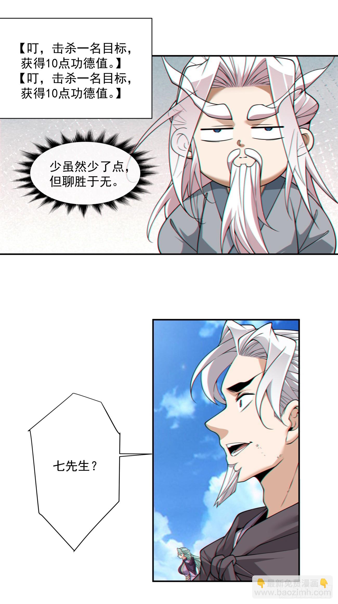 我的徒弟都是大反派 - 第三百九十三回(1/2) - 2