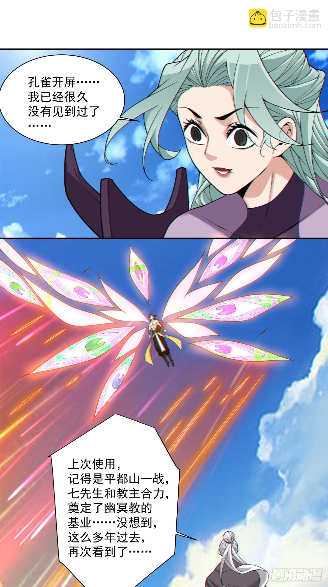 我的徒弟都是大反派 - 第三百九十三回(1/2) - 3