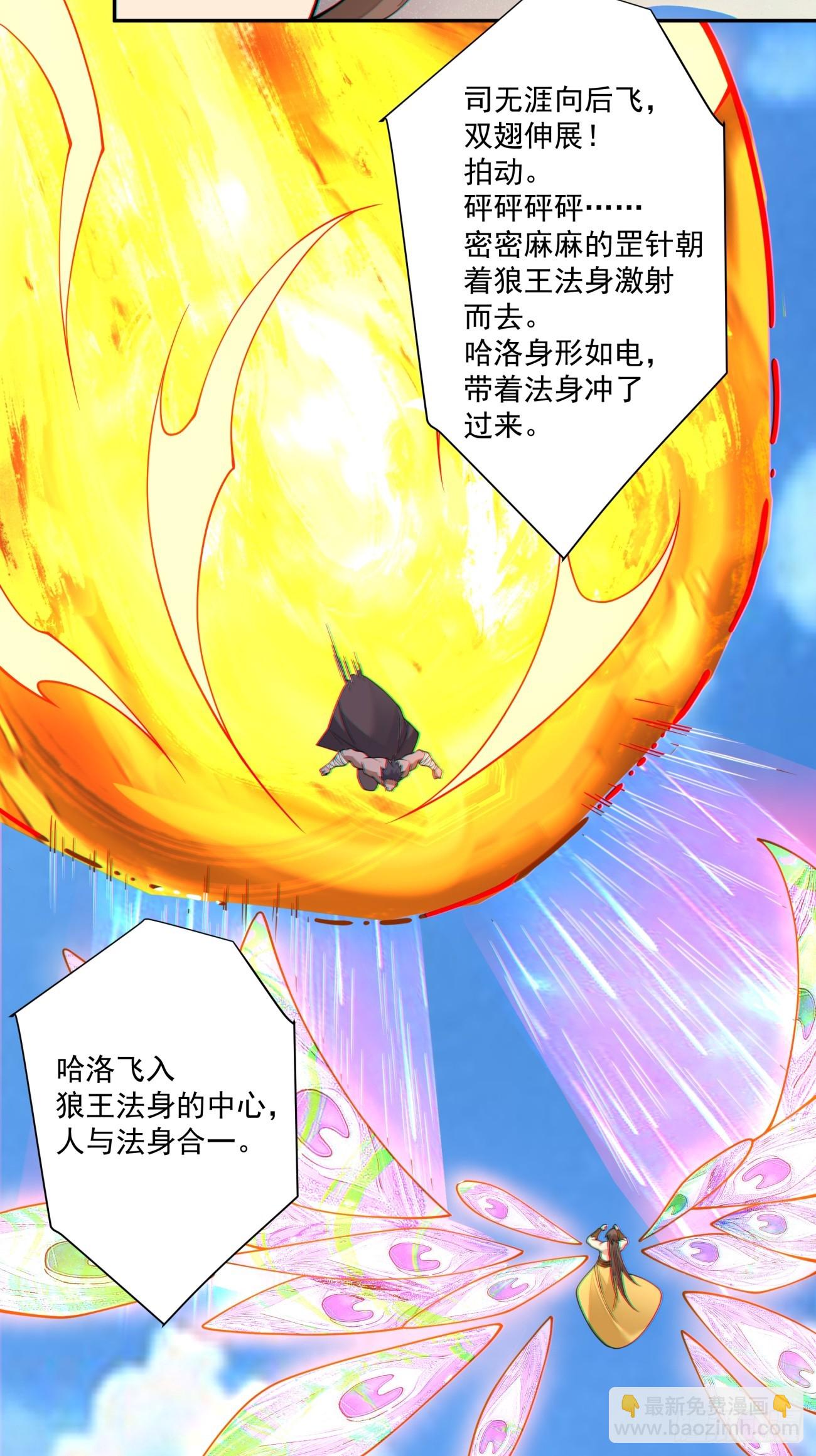 我的徒弟都是大反派 - 第三百九十三回(1/2) - 8