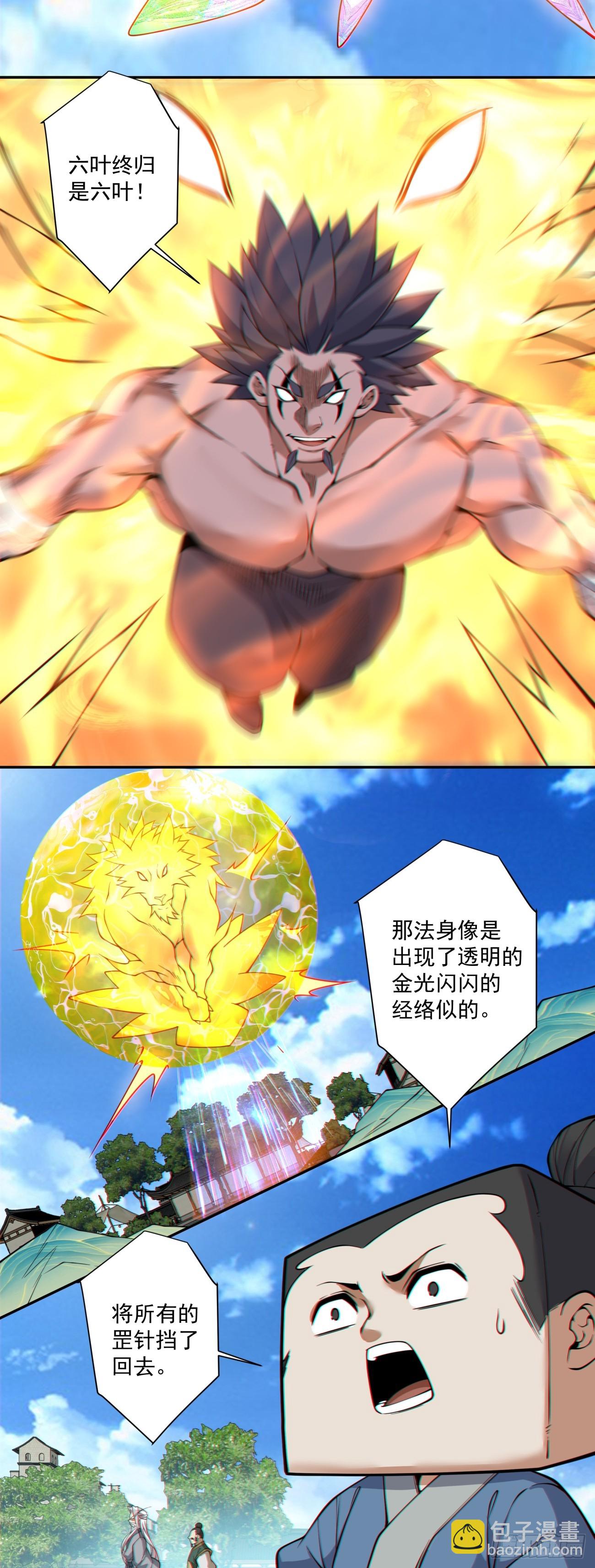 我的徒弟都是大反派 - 第三百九十三回(1/2) - 1