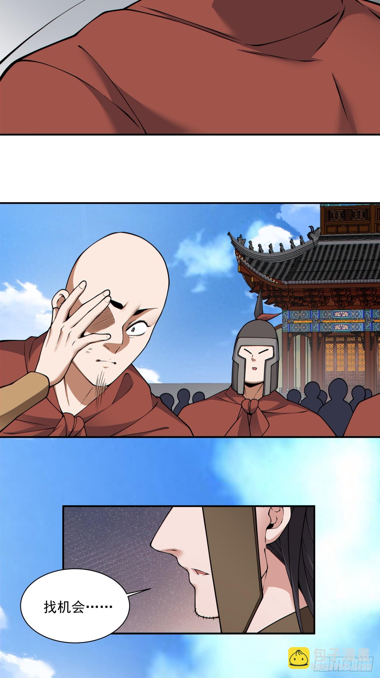 我的徒弟都是大反派 - 第三百九十三回(1/2) - 4