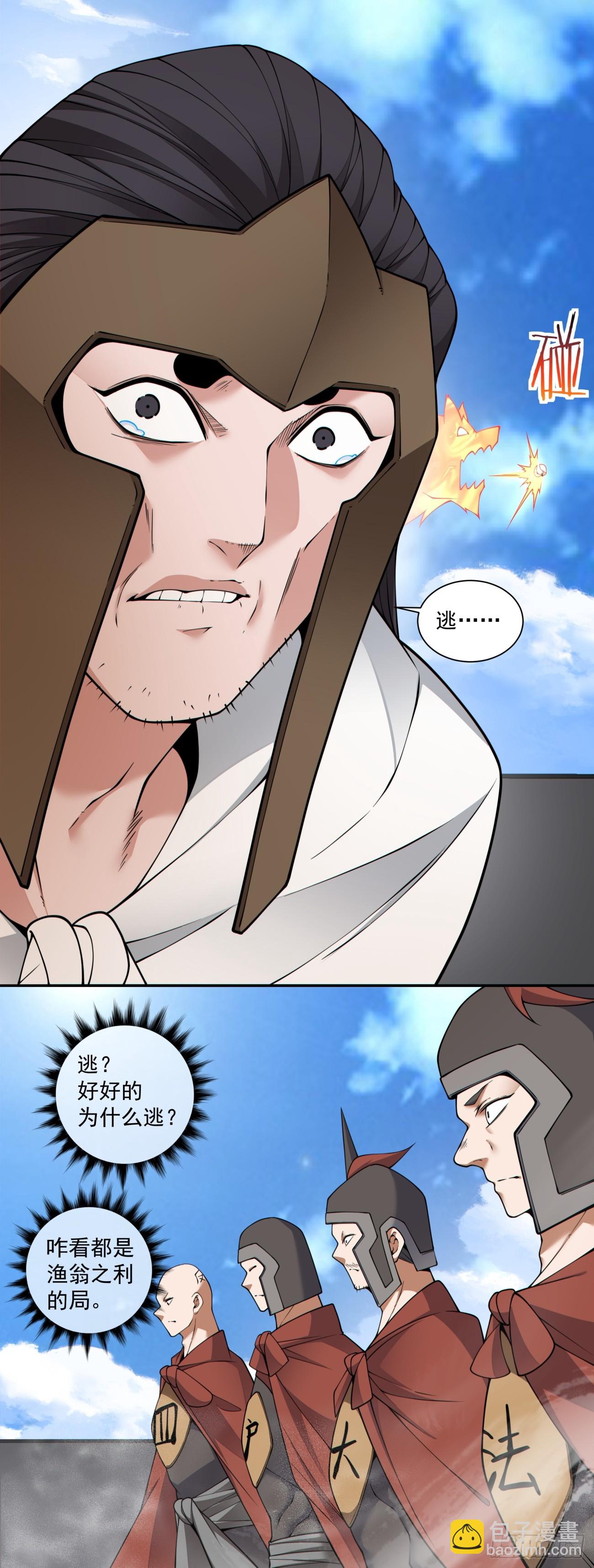 我的徒弟都是大反派 - 第三百九十三回(1/2) - 5