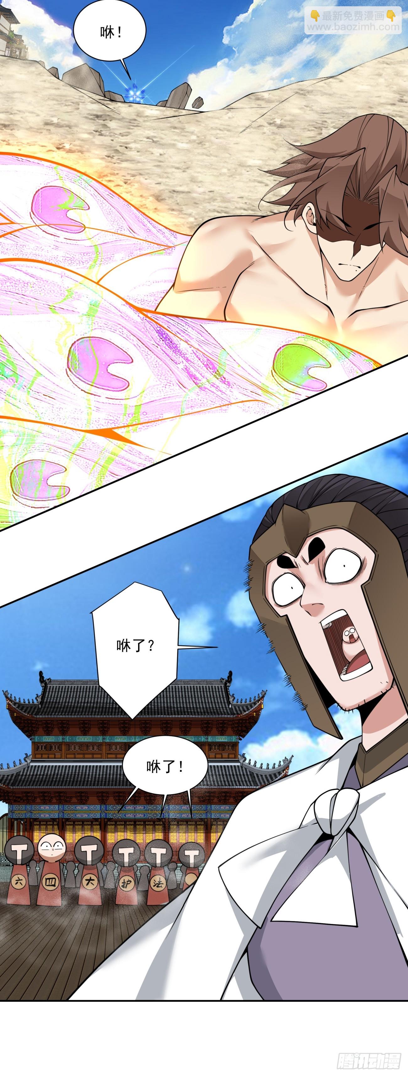 我的徒弟都是大反派 - 第三百九十三回(1/2) - 1