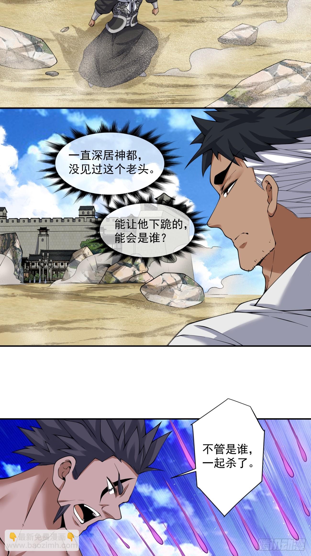 我的徒弟都是大反派 - 第三百九十三回(1/2) - 4