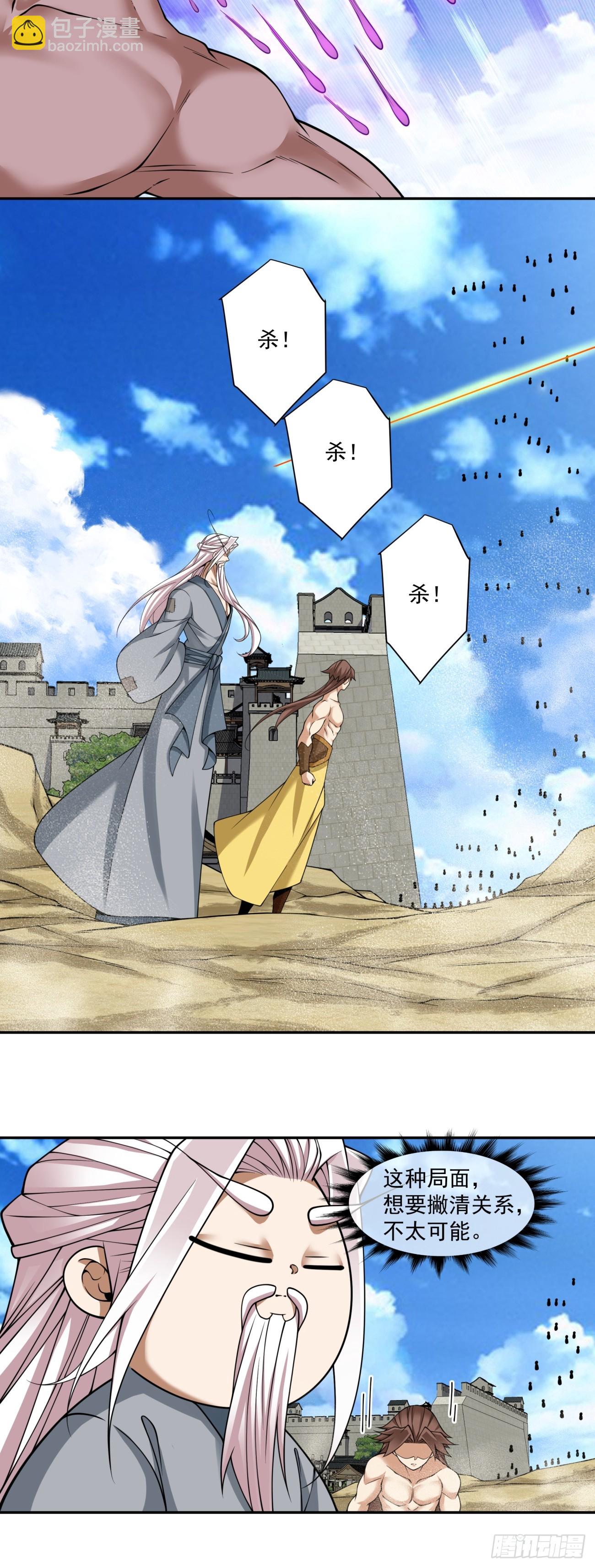 我的徒弟都是大反派 - 第三百九十三回(1/2) - 5