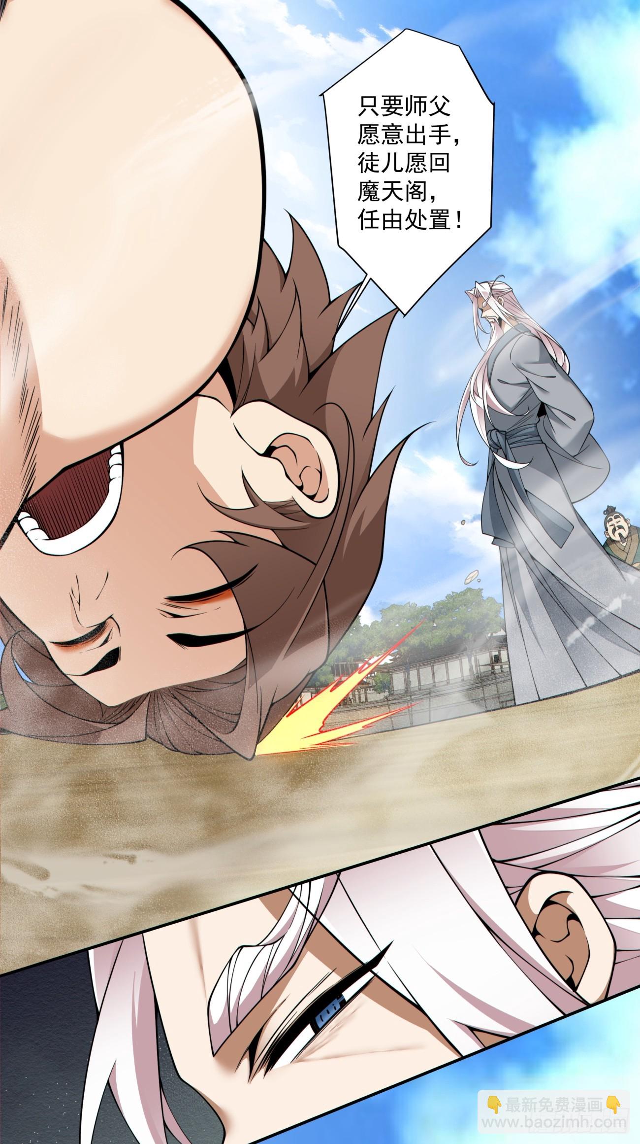 我的徒弟都是大反派 - 第三百九十三回(1/2) - 6