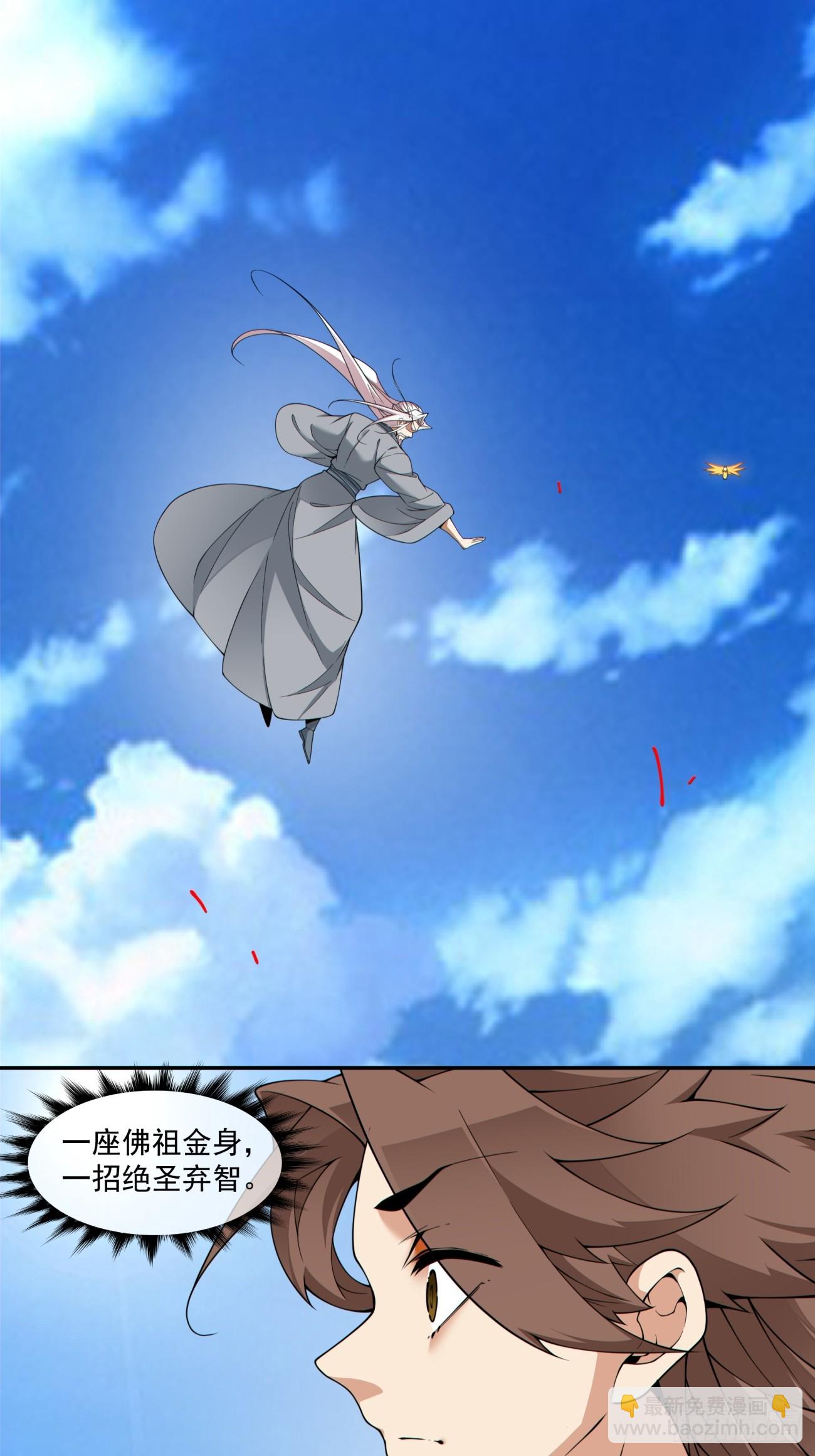 我的徒弟都是大反派 - 第三百九十五回 - 7