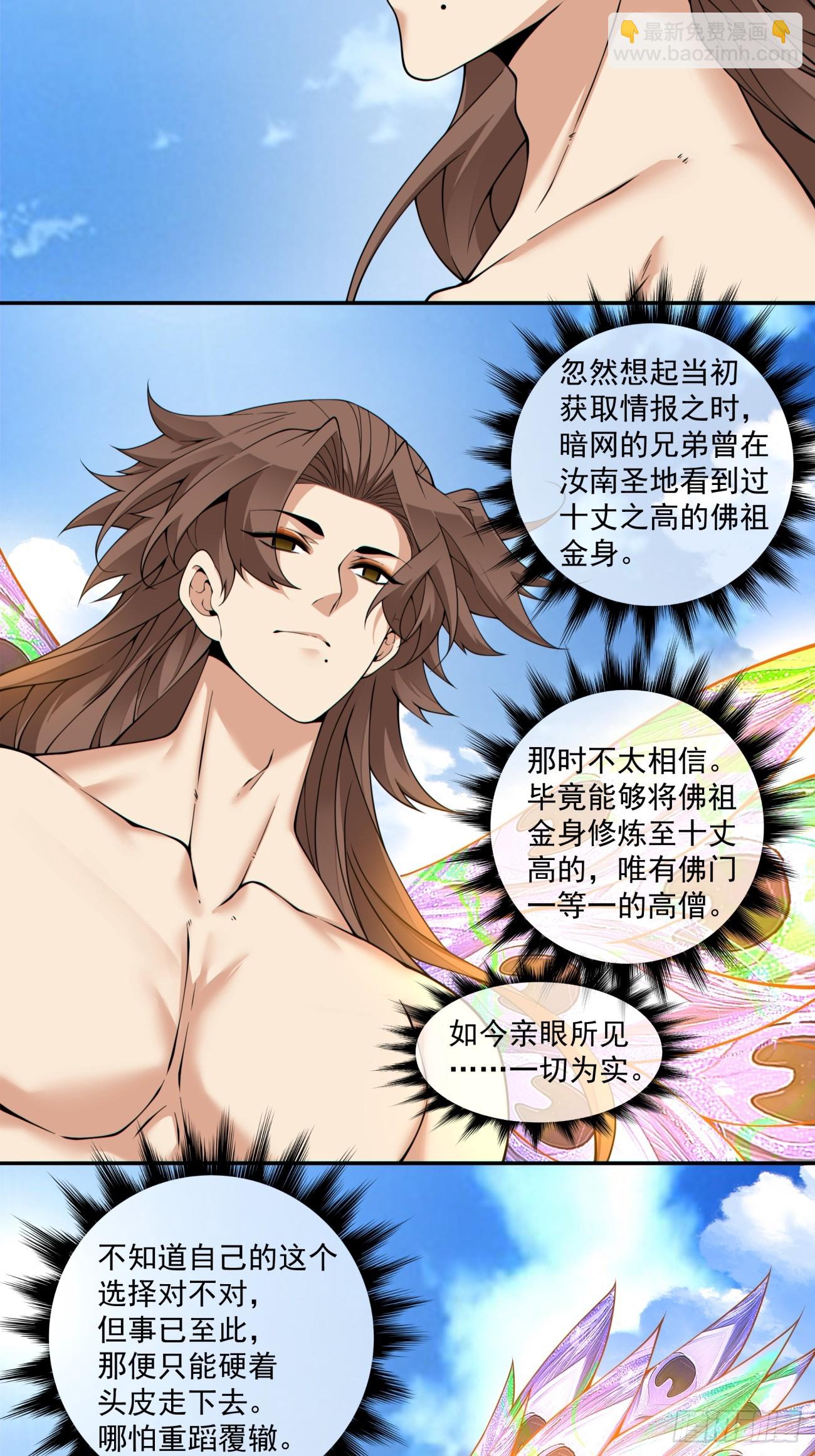 我的徒弟都是大反派 - 第三百九十五回 - 1