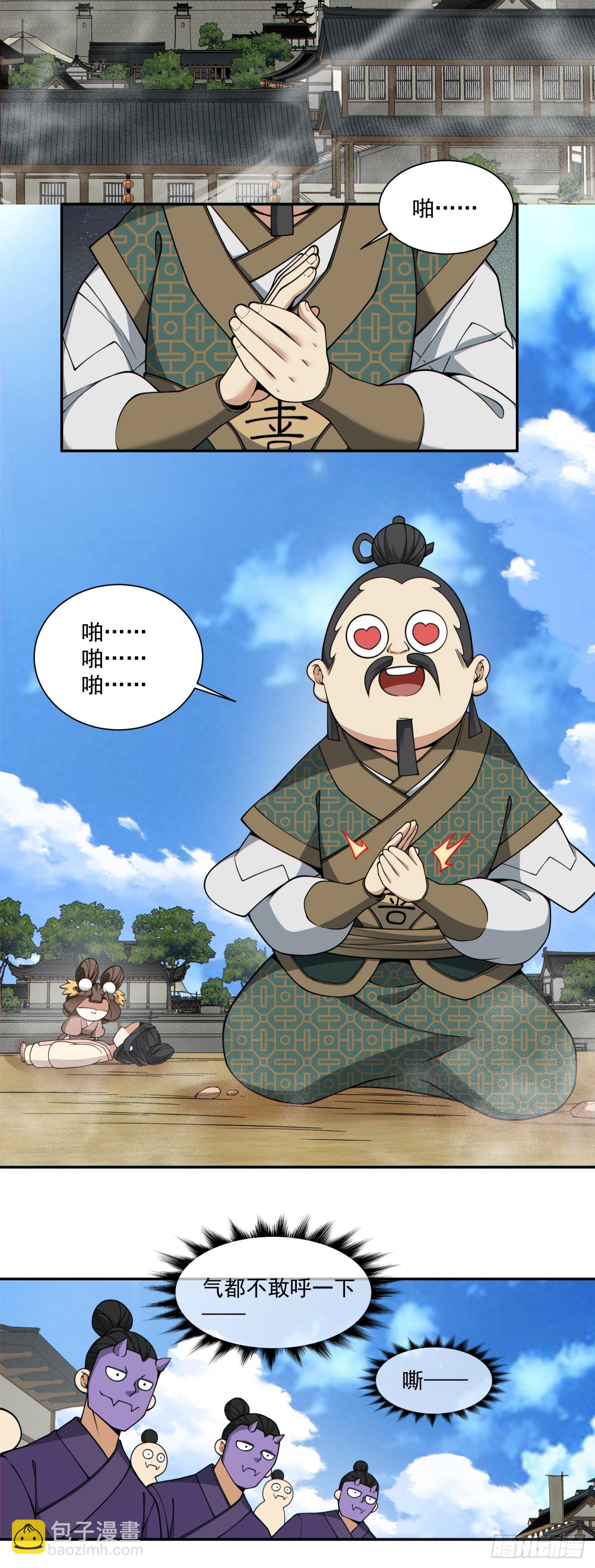 我的徒弟都是大反派 - 第三百九十五回 - 3