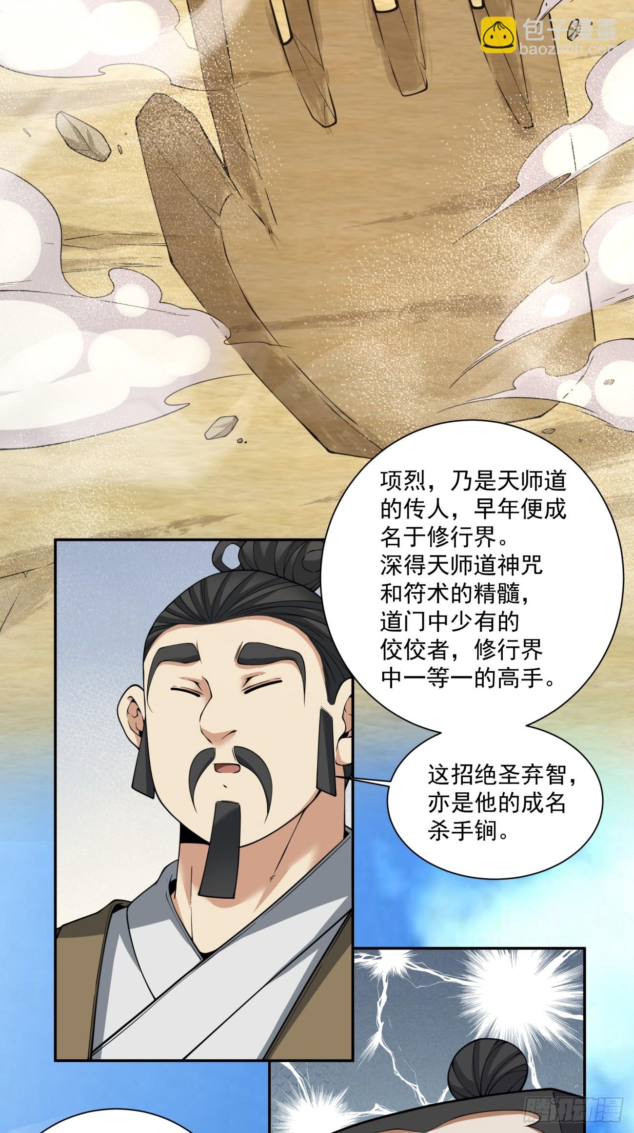 我的徒弟都是大反派 - 第三百九十五回 - 5