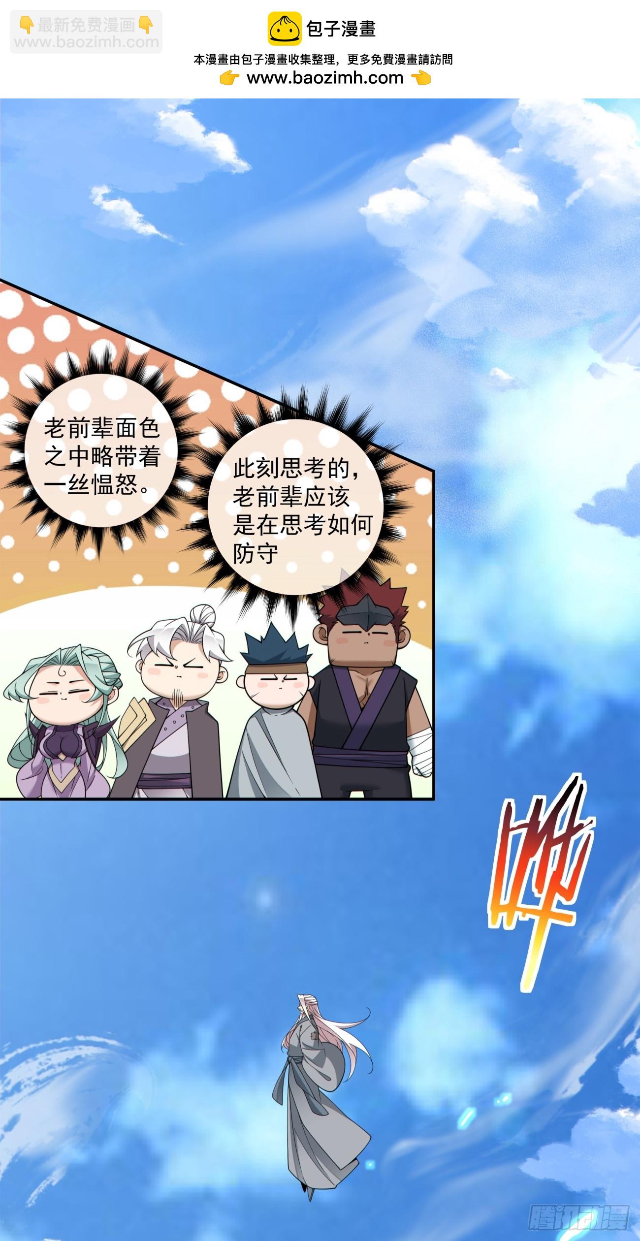 我的徒弟都是大反派 - 第三百九十五回 - 2