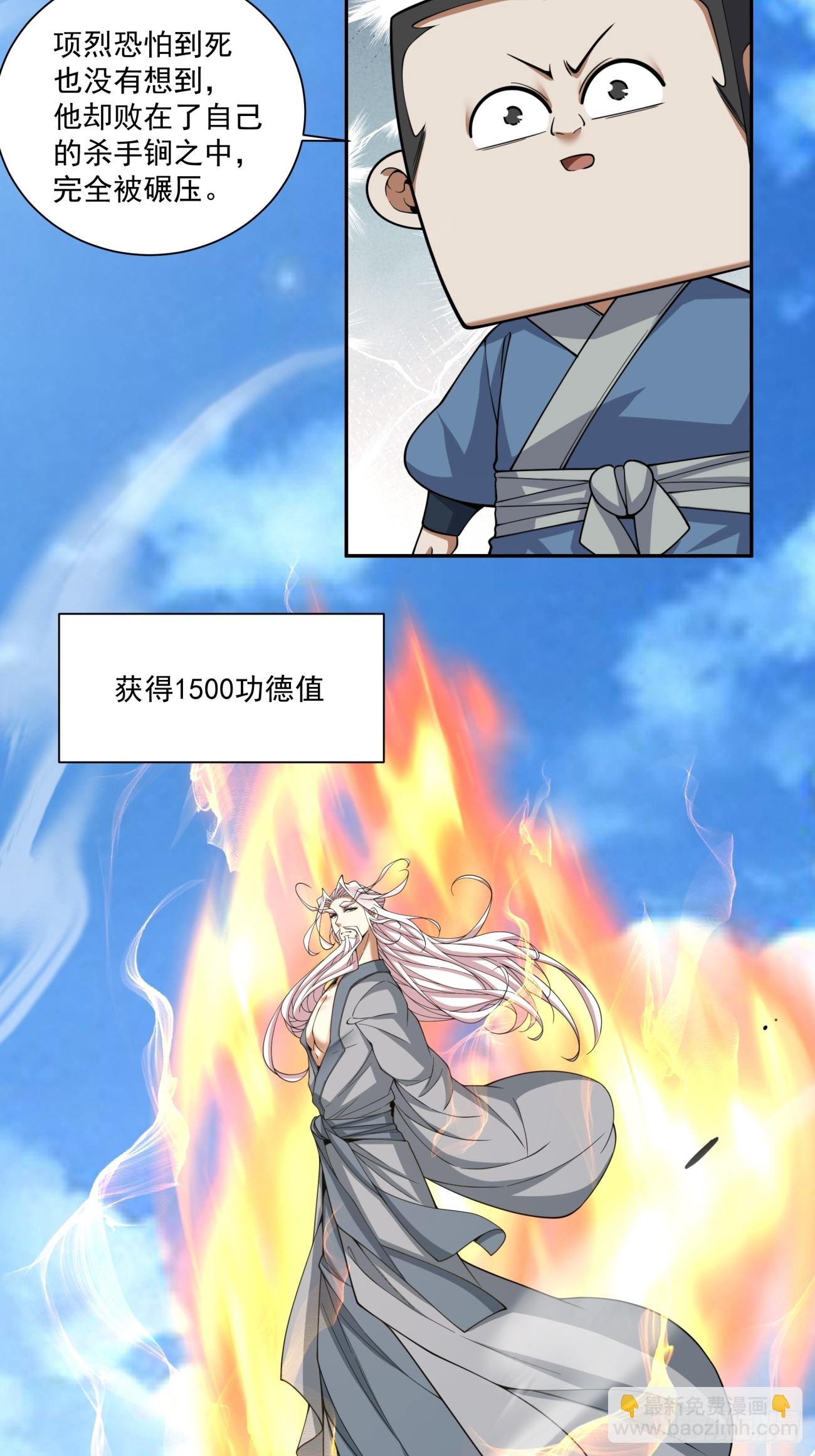 我的徒弟都是大反派 - 第三百九十五回 - 6