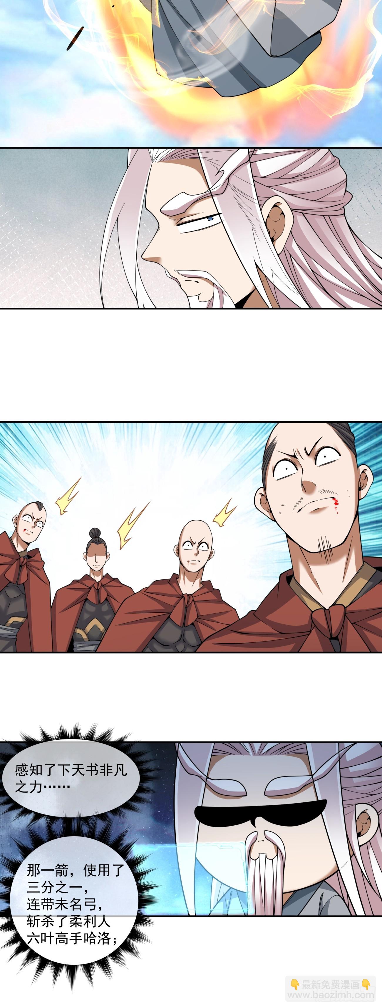 我的徒弟都是大反派 - 第三百九十五回 - 7