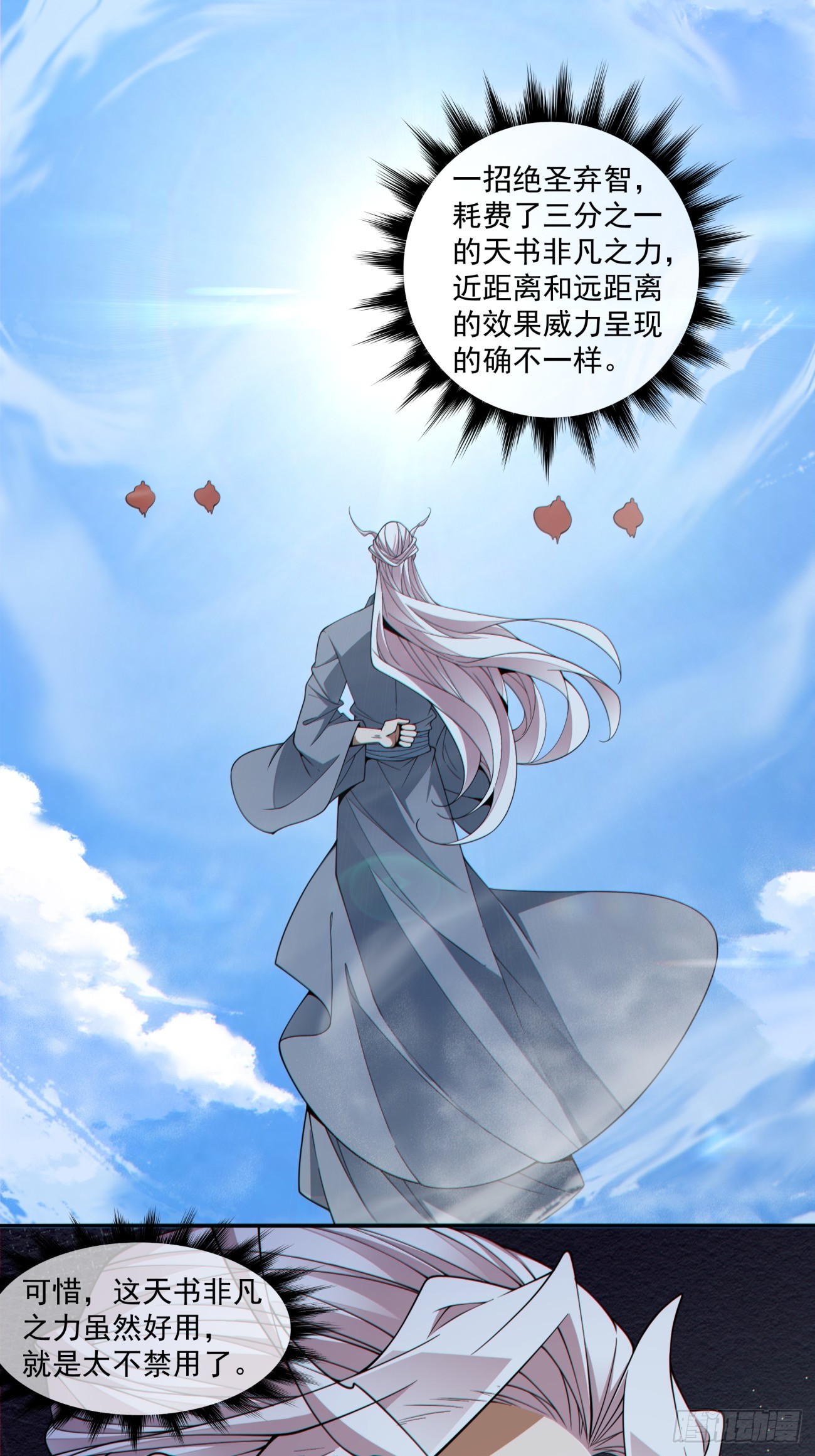 我的徒弟都是大反派 - 第三百九十五回 - 1