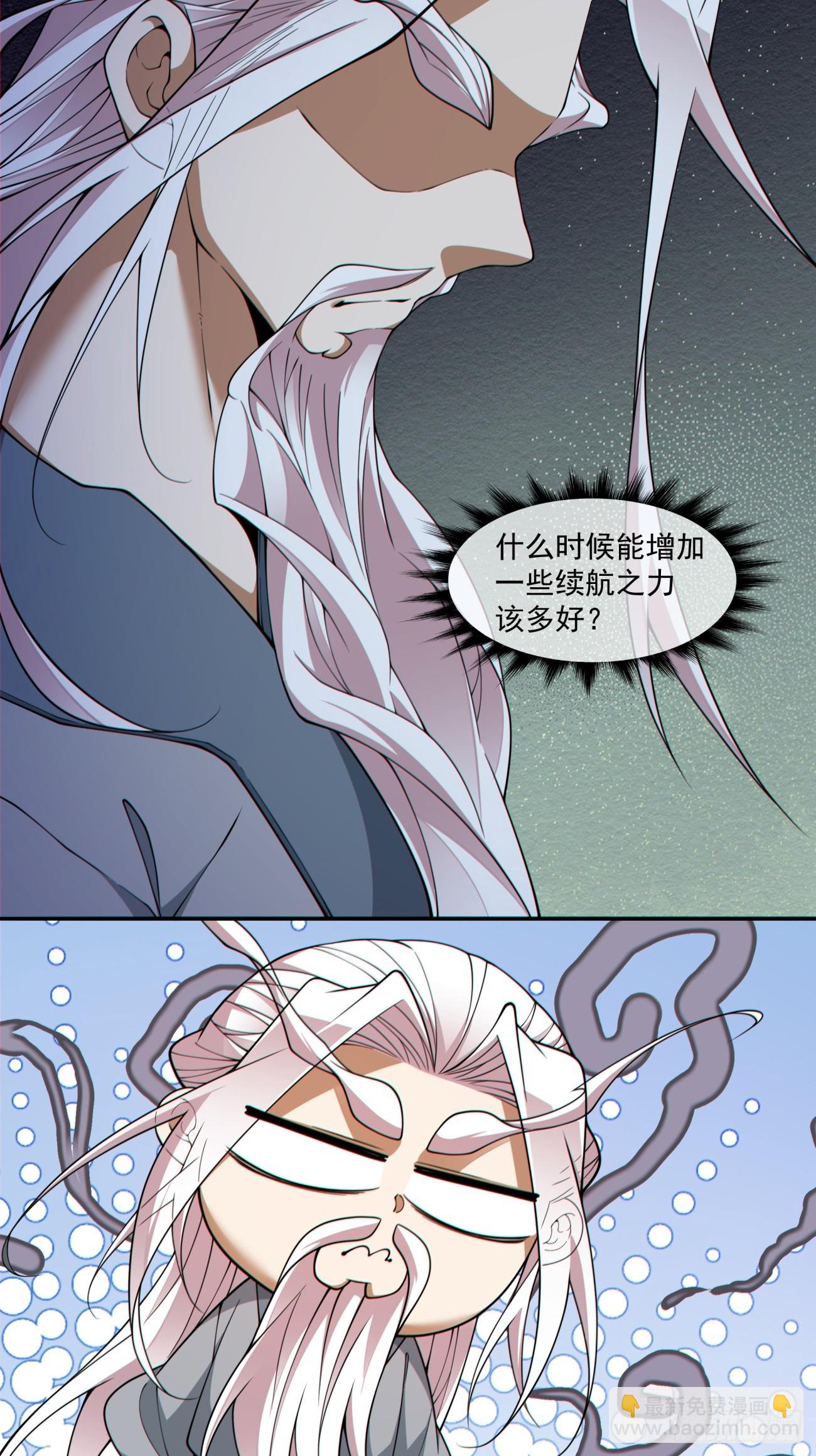 我的徒弟都是大反派 - 第三百九十五回 - 2