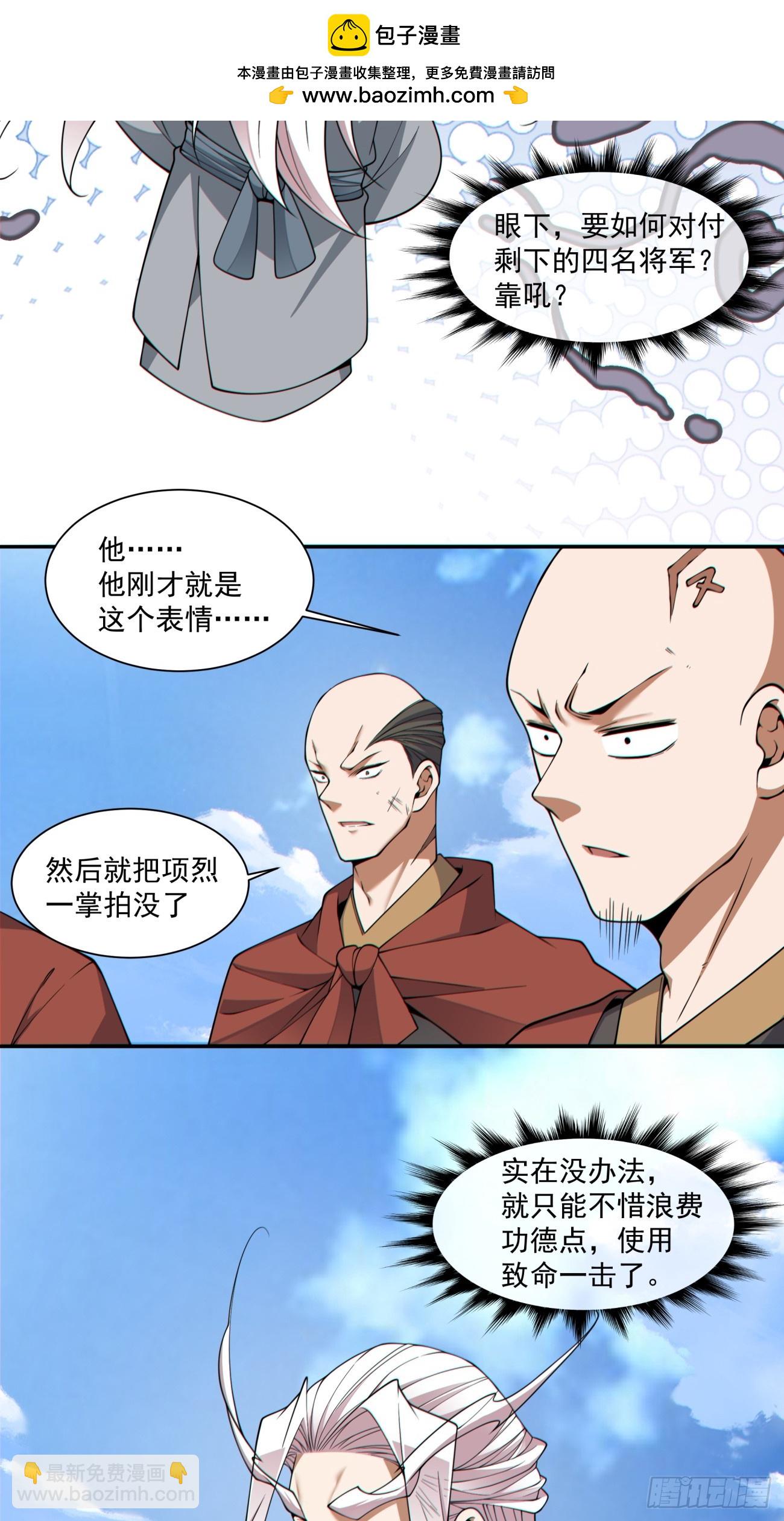 我的徒弟都是大反派 - 第三百九十五回 - 3