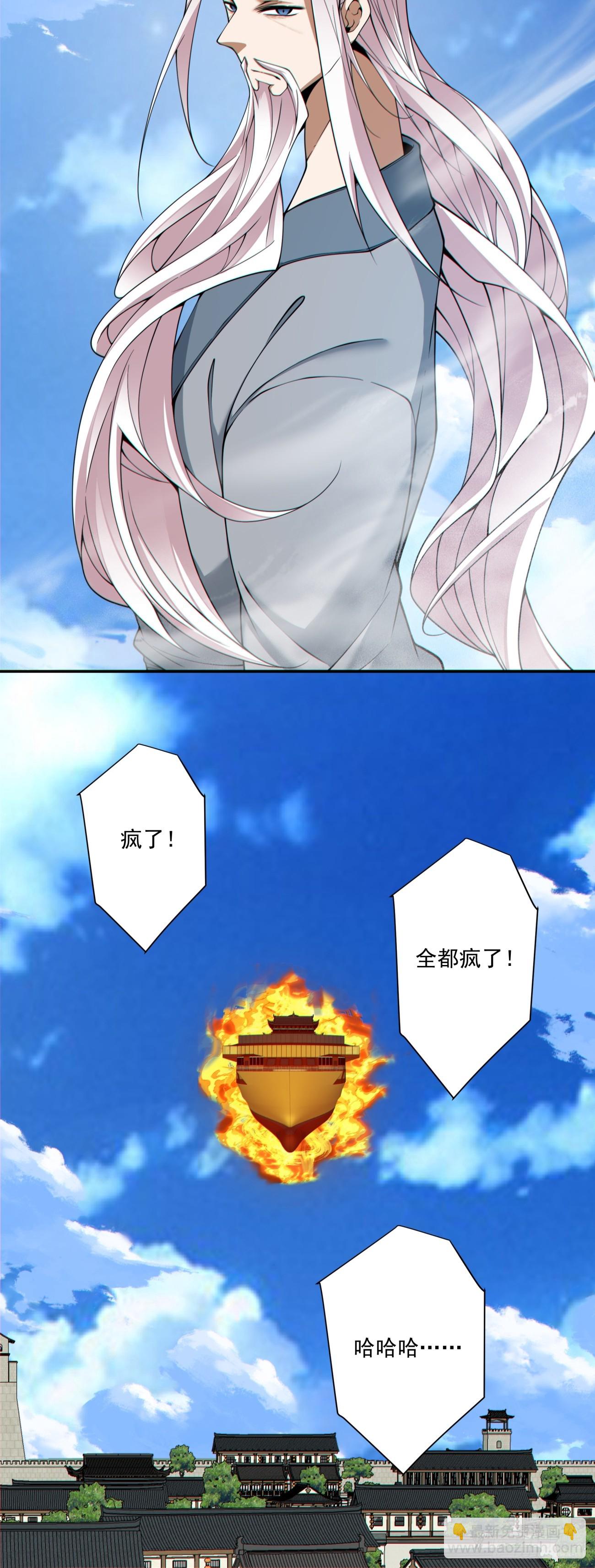 我的徒弟都是大反派 - 第三百九十五回 - 4