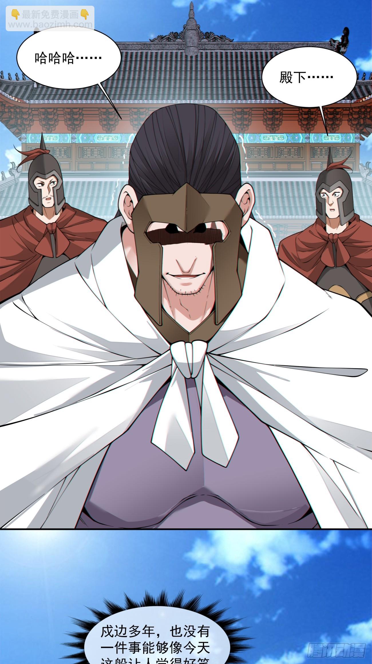 我的徒弟都是大反派 - 第三百九十五回 - 5