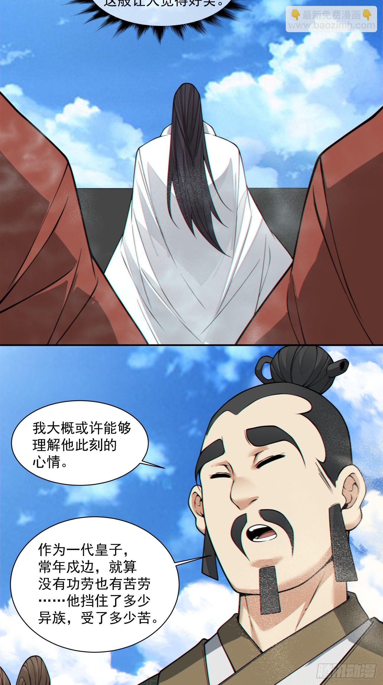 我的徒弟都是大反派 - 第三百九十五回 - 6